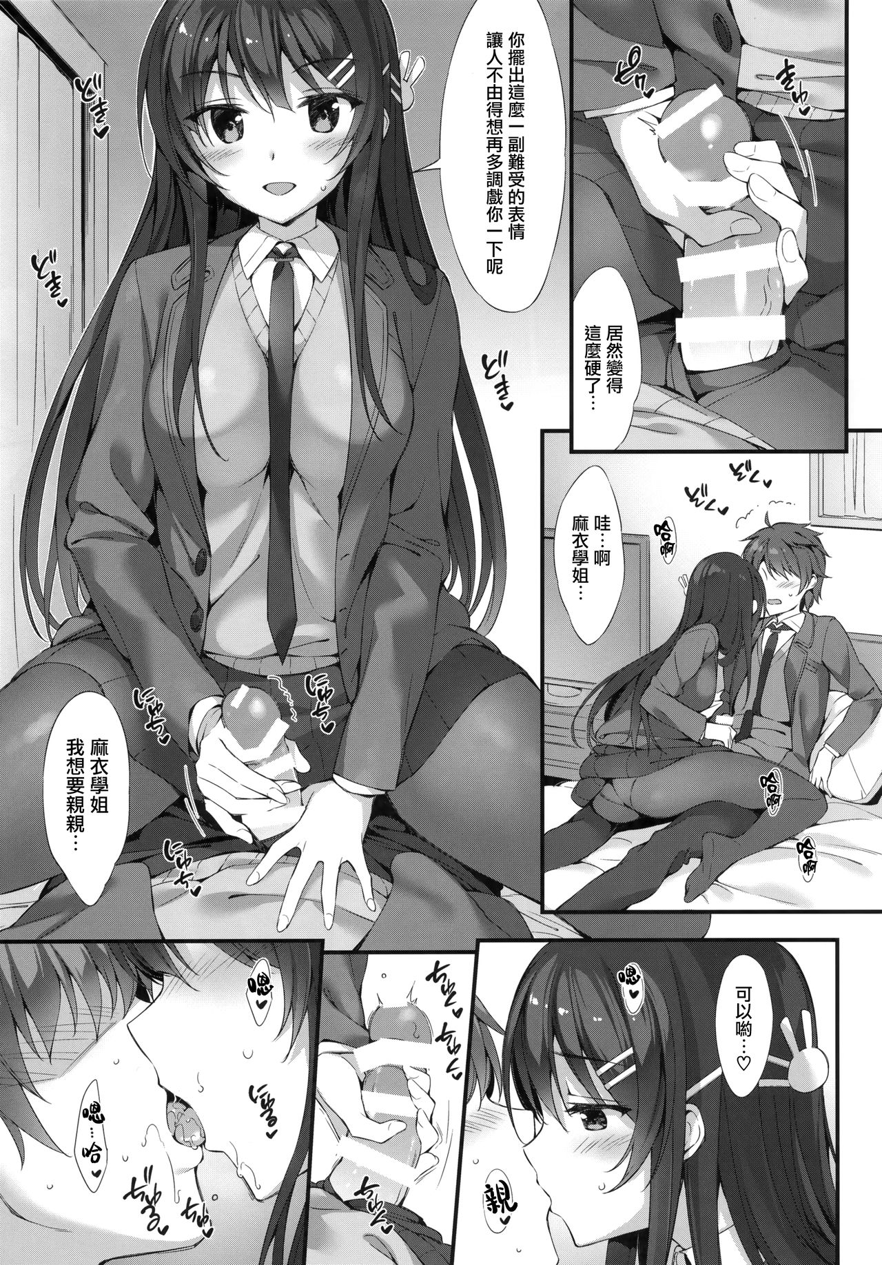 (C95) [P:P (Oryou)] Mai Senpai to Ichatsukitai (Seishun Buta Yarou wa Bunny Girl Senpai no Yume o Minai) [Chinese] [兔司姬漢化組] page 6 full