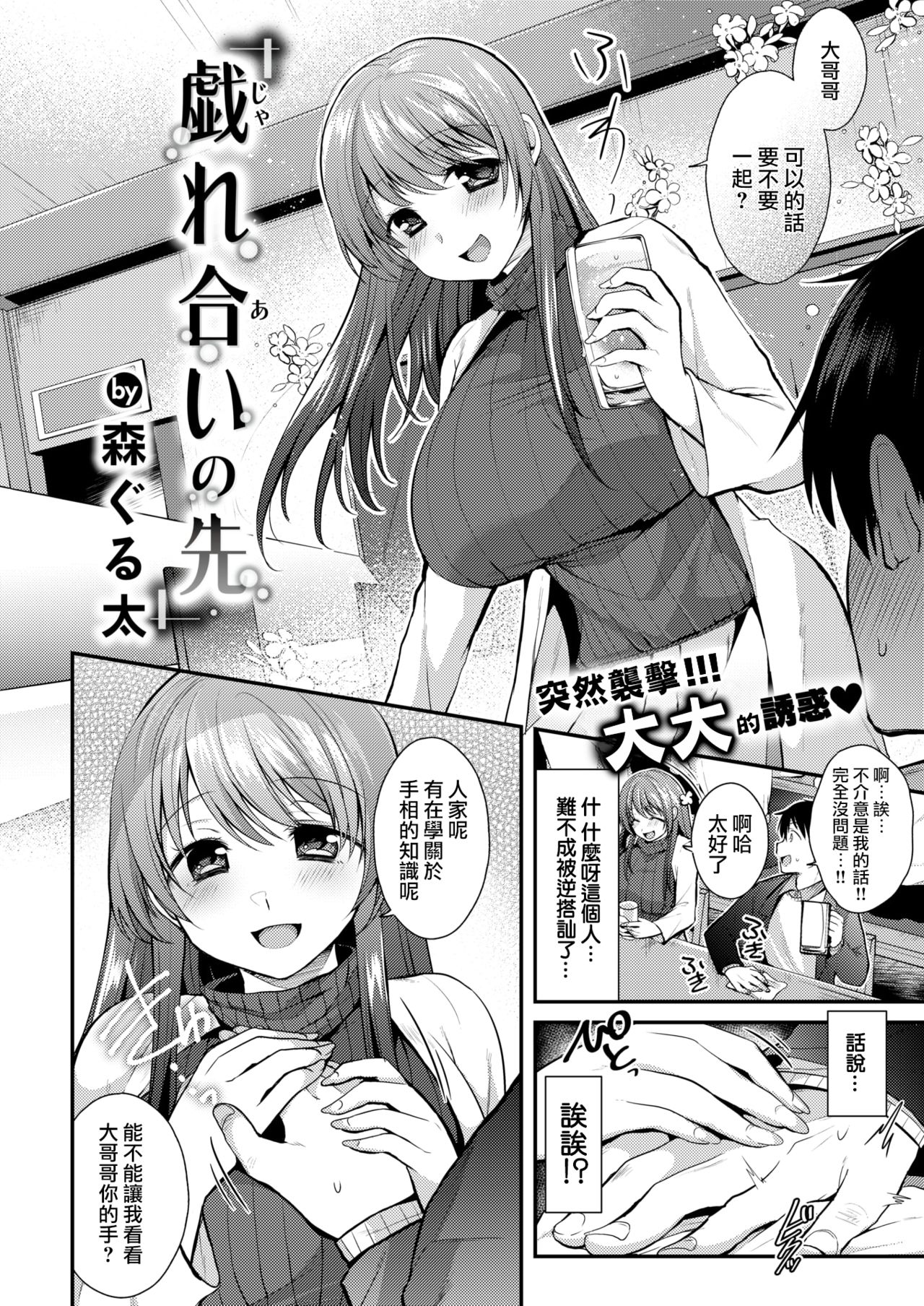 [Mori Guruta] Tawamureai no Saki (COMIC Shitsurakuten 2018-03) [Chinese] [白女西示汉化组] [Digital] page 2 full
