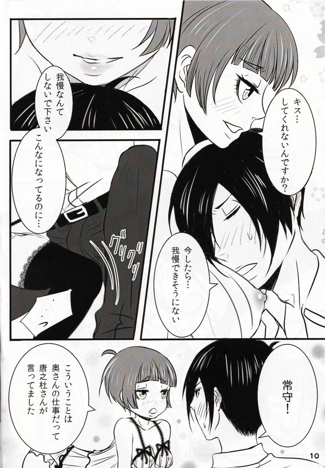 (Crime-Crack 2)  [Kachouan (Kachou Masamune)] My sweet lemonade candy (Psycho-Pass) page 11 full