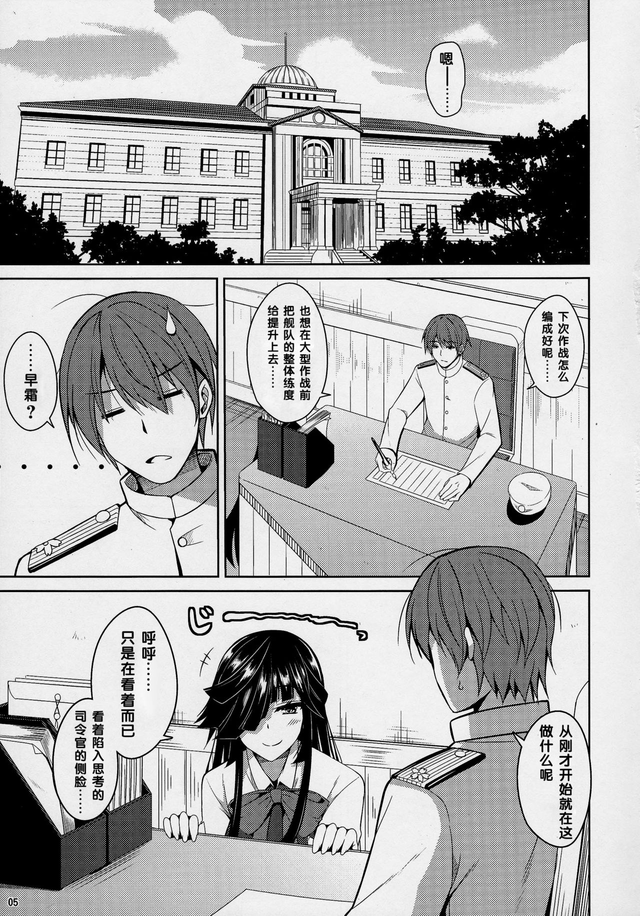 (C88) [Dokomademo Aoi Sora ni Ukabu Niku. (Nikusoukyuu.)] Mite Imasu.... (Kantai Collection -KanColle-) [Chinese] [靴下汉化组] page 5 full