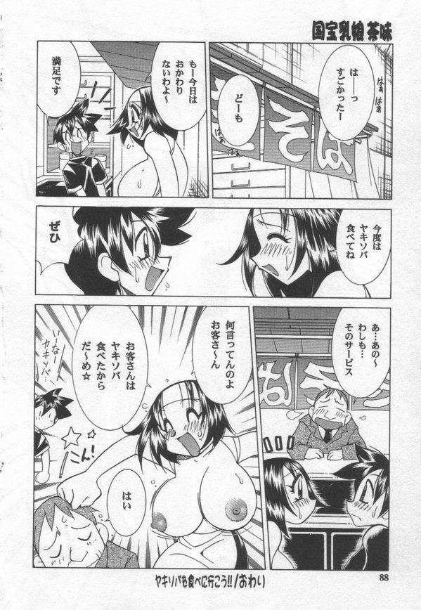 [Kawamoto Hiroshi] Kokuhou Chichi Musume Chami page 88 full