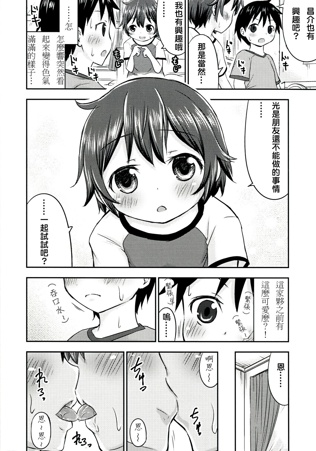 [Kidoukan (Kidou Muichi)] Chiisana Seikatsu 2 [Chinese] [夢之行蹤漢化組] [Digital] page 20 full