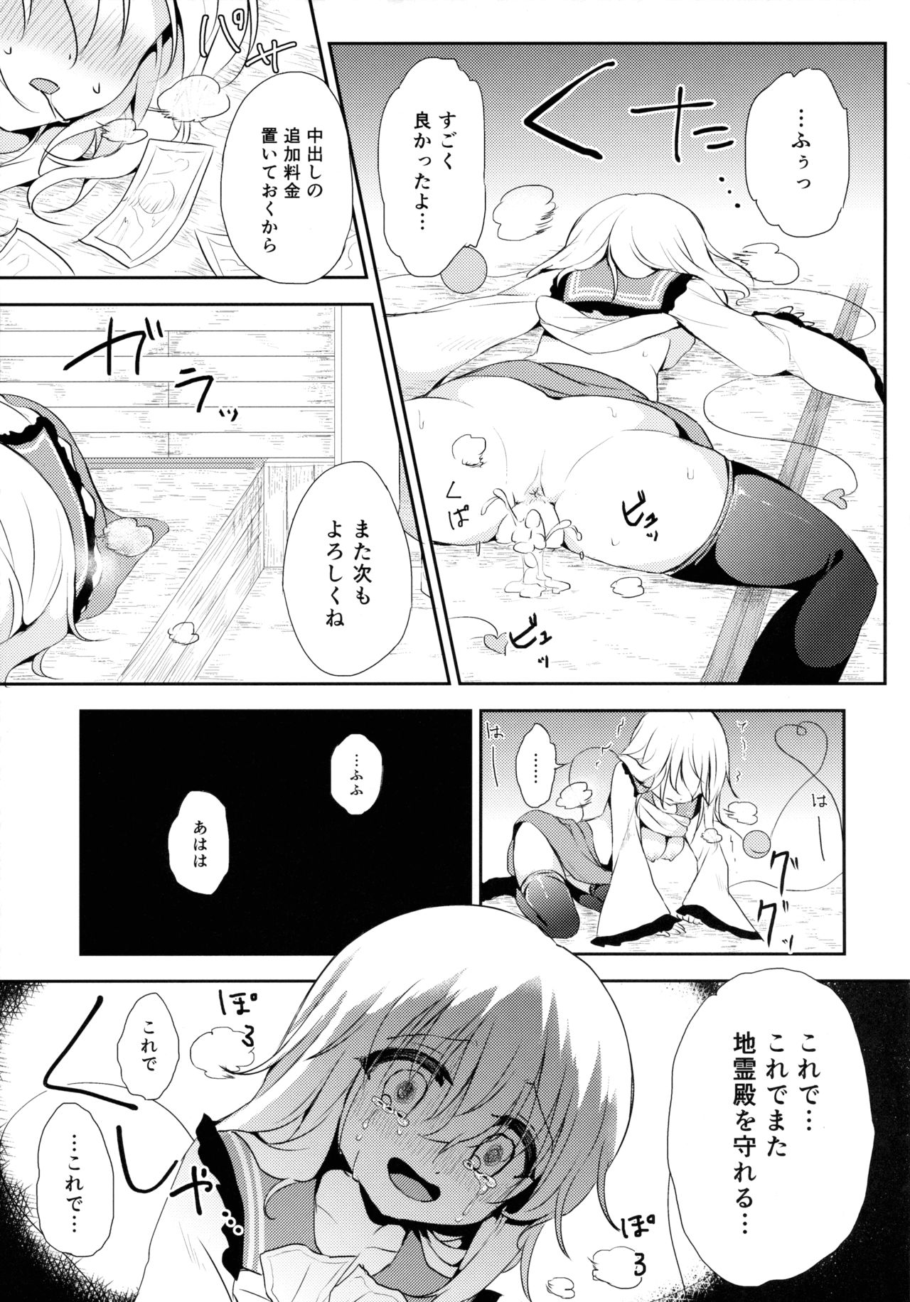 (C89) [Aoirokanata (Shikitani Asuka)] Koishi-chan no Himitsugoto (Touhou Project) page 22 full