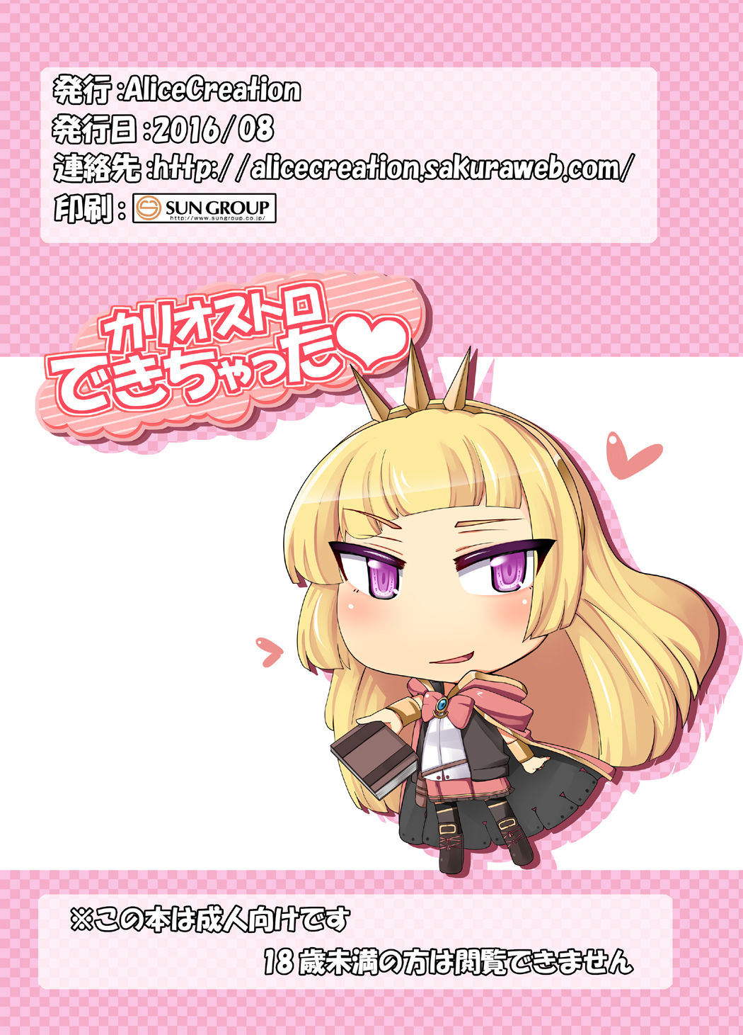 (C90) [AliceCreation (Ruku)] Cagliostro Dekichatta (Granblue Fantasy) [Digital] page 26 full