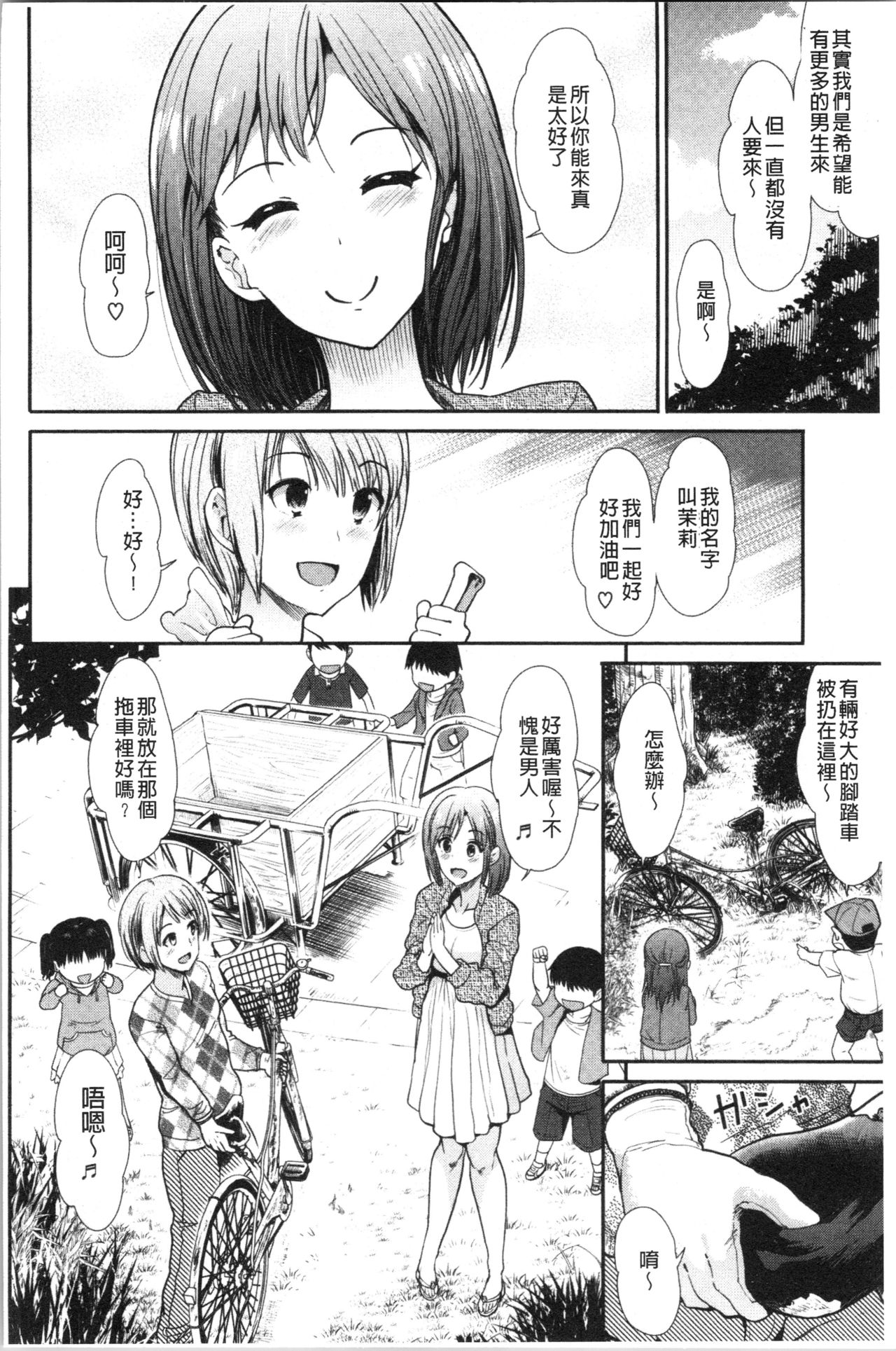 [Takemasa Takeshi] Haitoku Insanity [Chinese] page 65 full