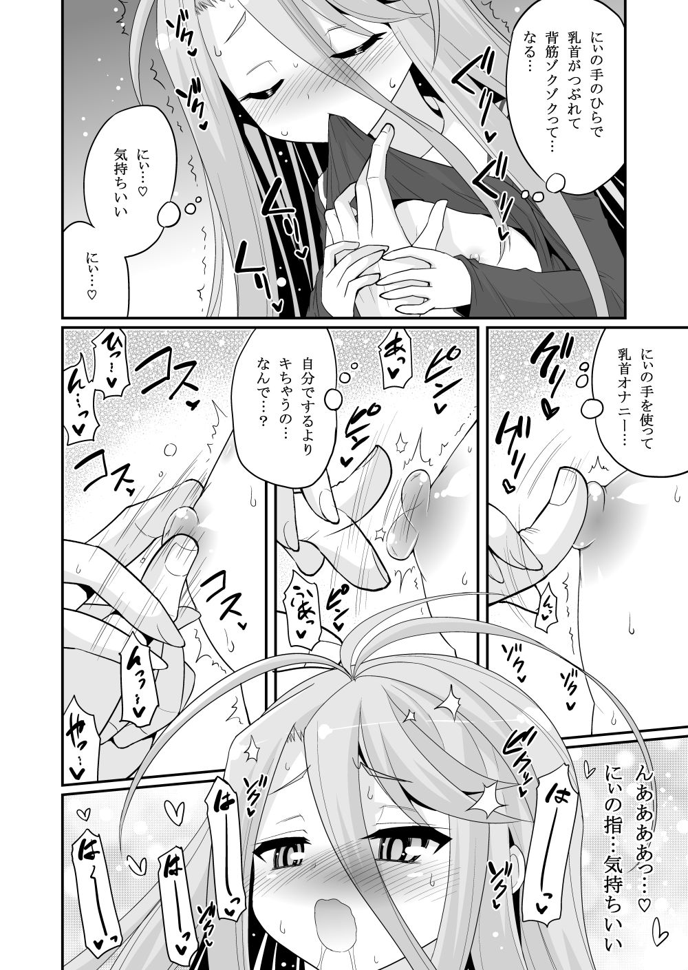 [ASIANBOY (Hasemi Ryo)] Shiro-chan ga Nekomi o osoi ni kuru sou desu (No Game No Life) page 6 full