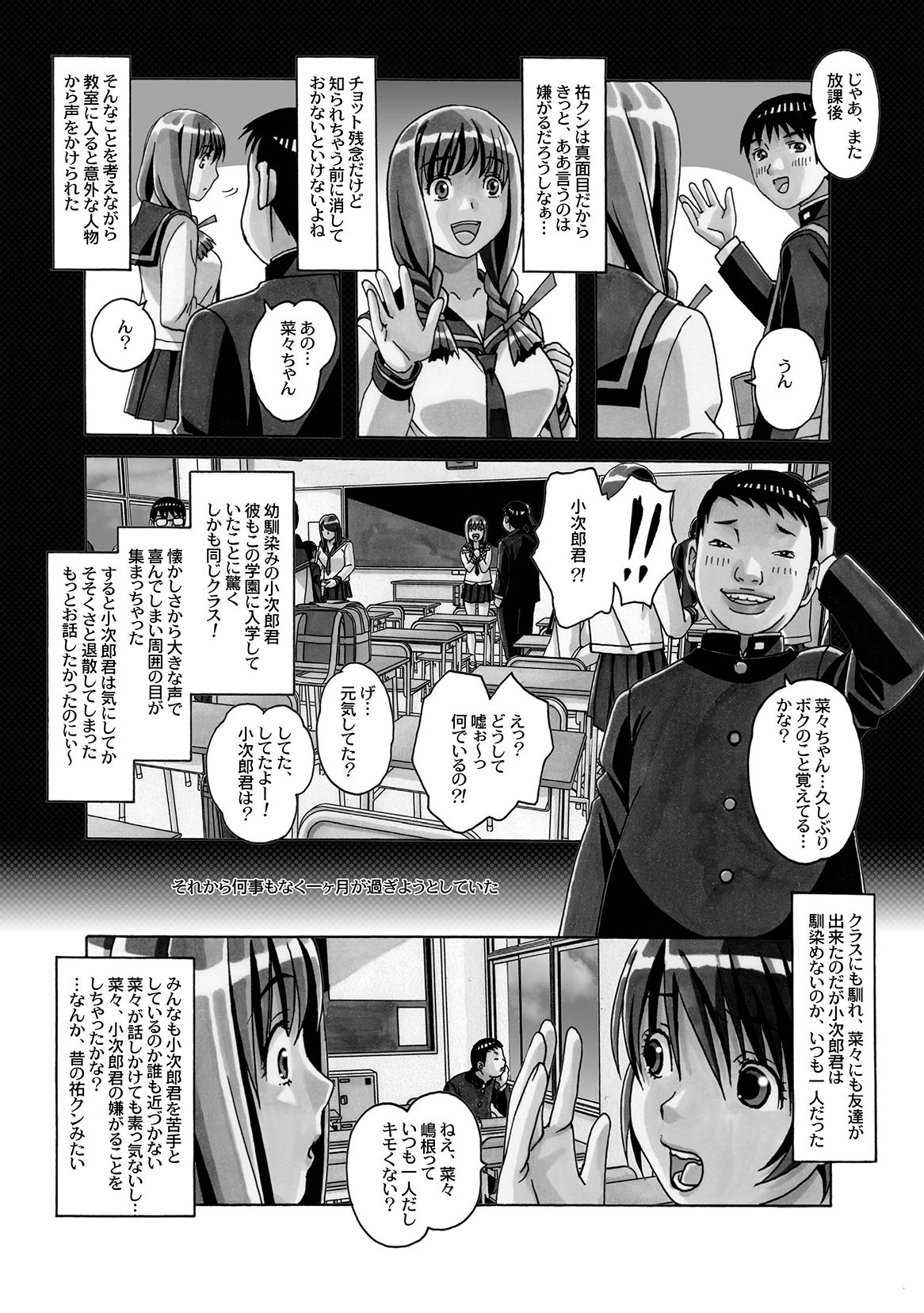 [Otonano Gu-wa (Yamada Tarou (Kamei))] Nana Sakubougetsu - NANA of the childhood friend [Digital] page 46 full