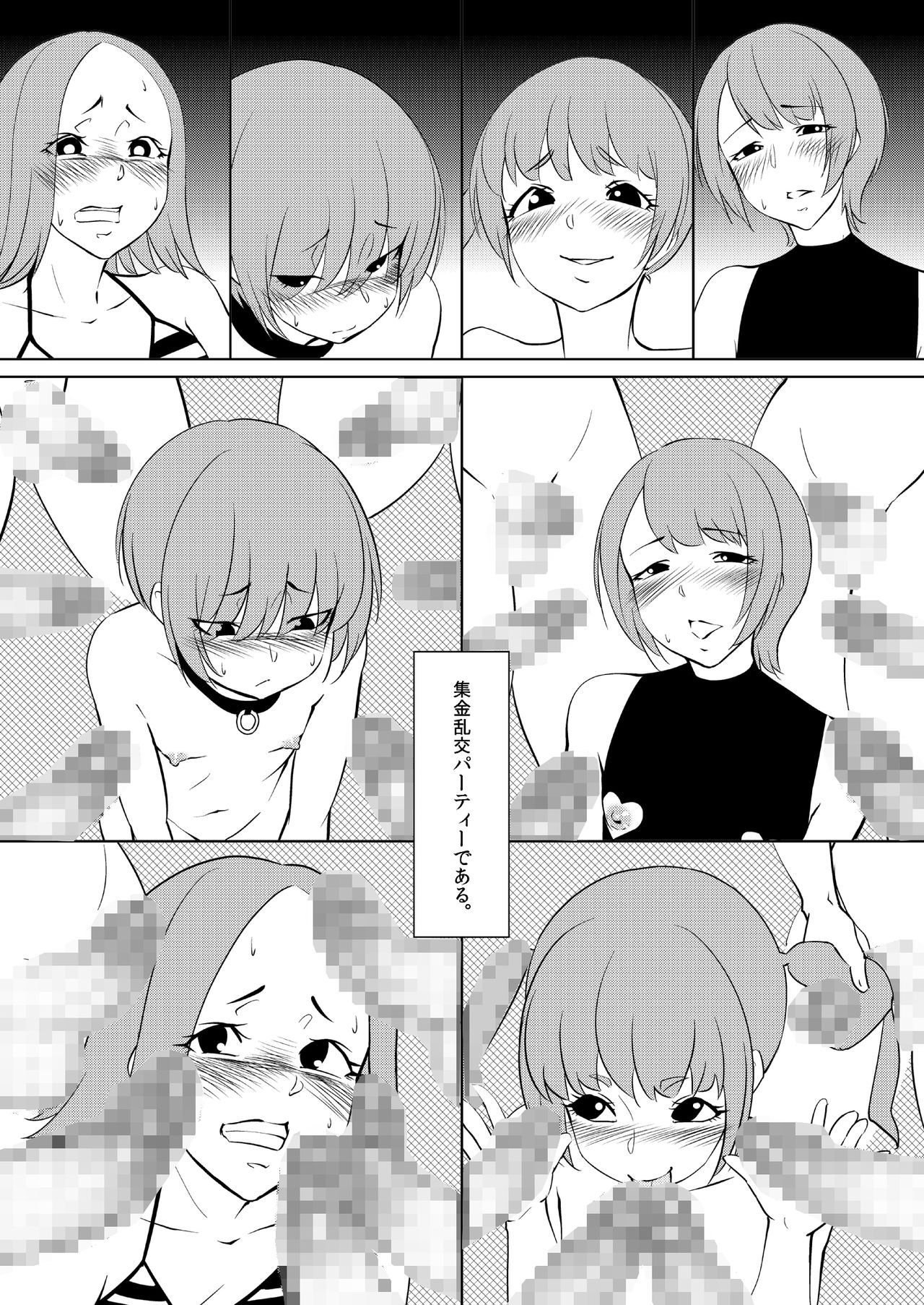 [Zenra QQ] I'm P Oji page 16 full