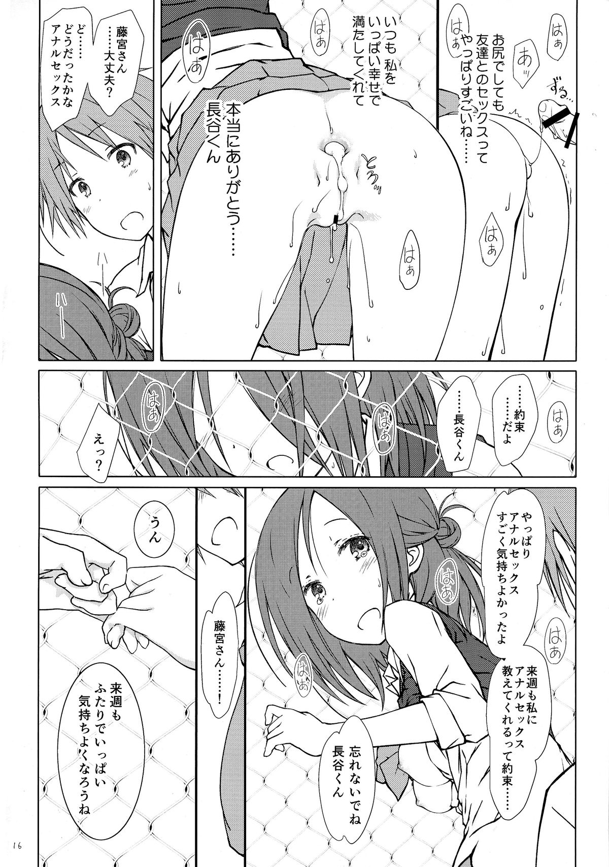 (C87) [SuperFlatLolinitron (Focke Wolf)] Tomodachi to no Sex no Tsuzuki. (One Week Friends) page 16 full