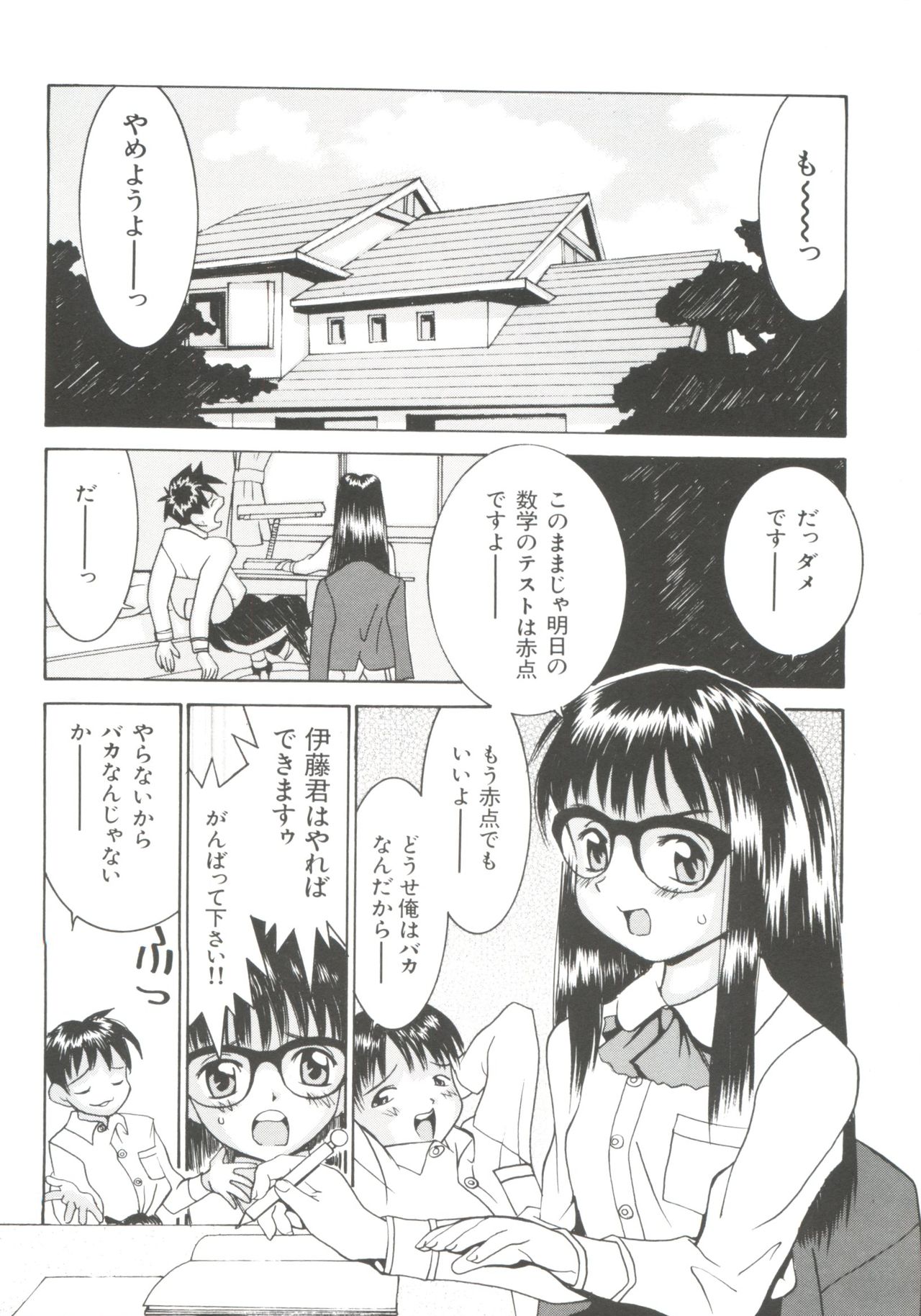 [Ra-Kailum] Chicchana Yakusoku page 8 full