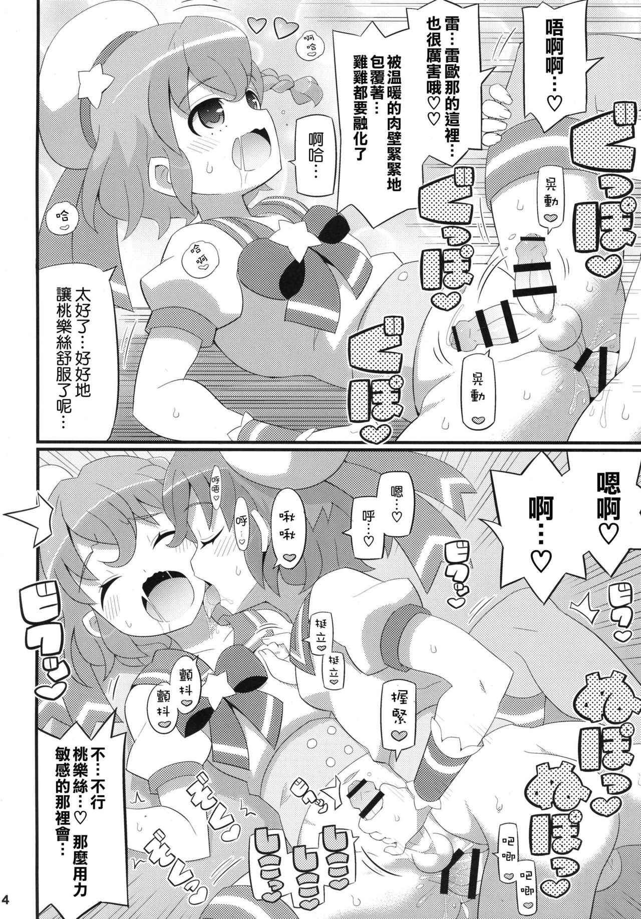 (C87) [Etoile Zamurai (Yuuno)] Suki Suki♡ Leona-kun (PriPara) [Chinese] [瑞树汉化组] page 4 full