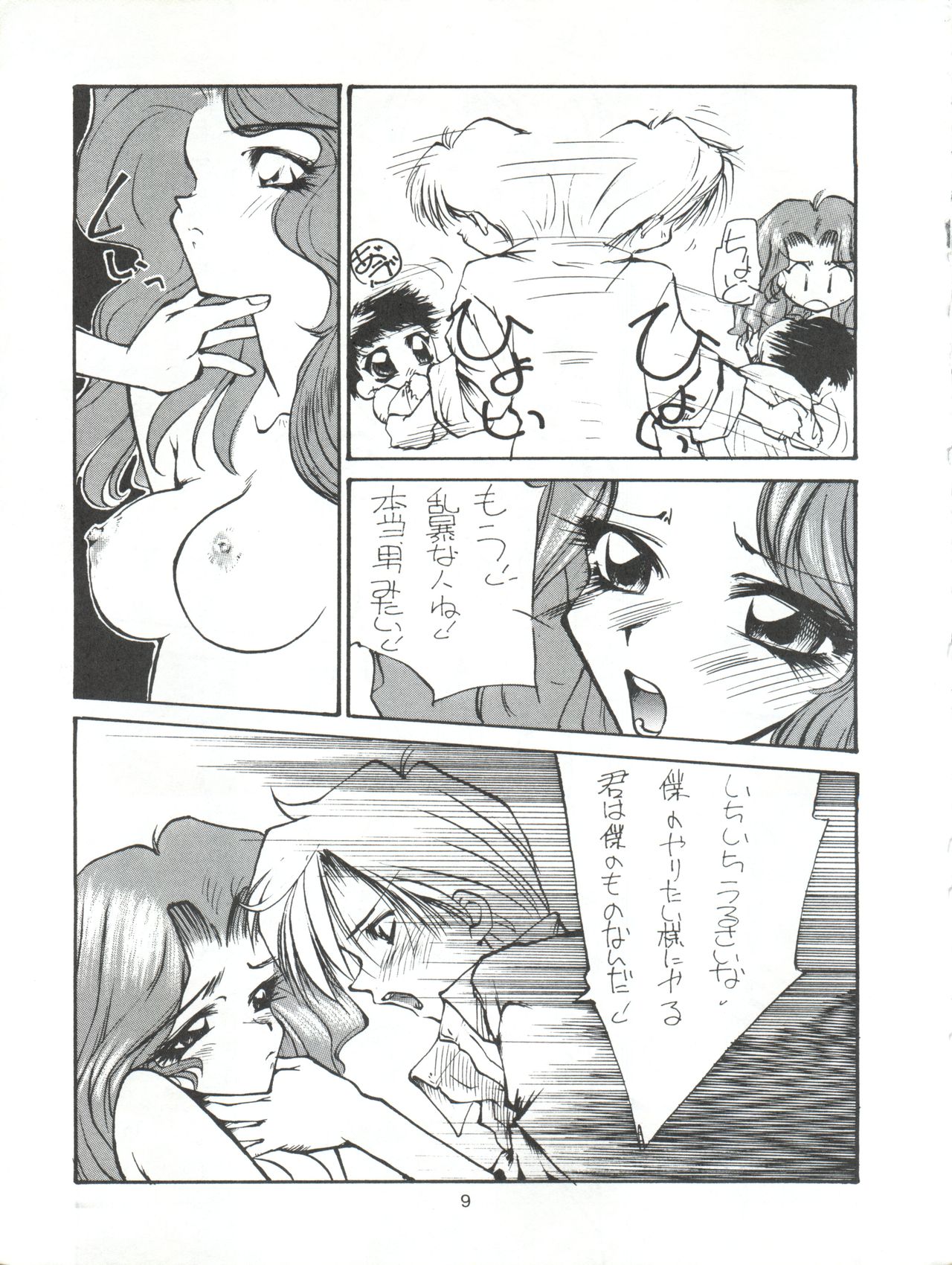 (CR17) [Paradise City (Various)] Tabeta Kigasuru 9 (Bishoujo Senshi Sailor Moon) page 9 full