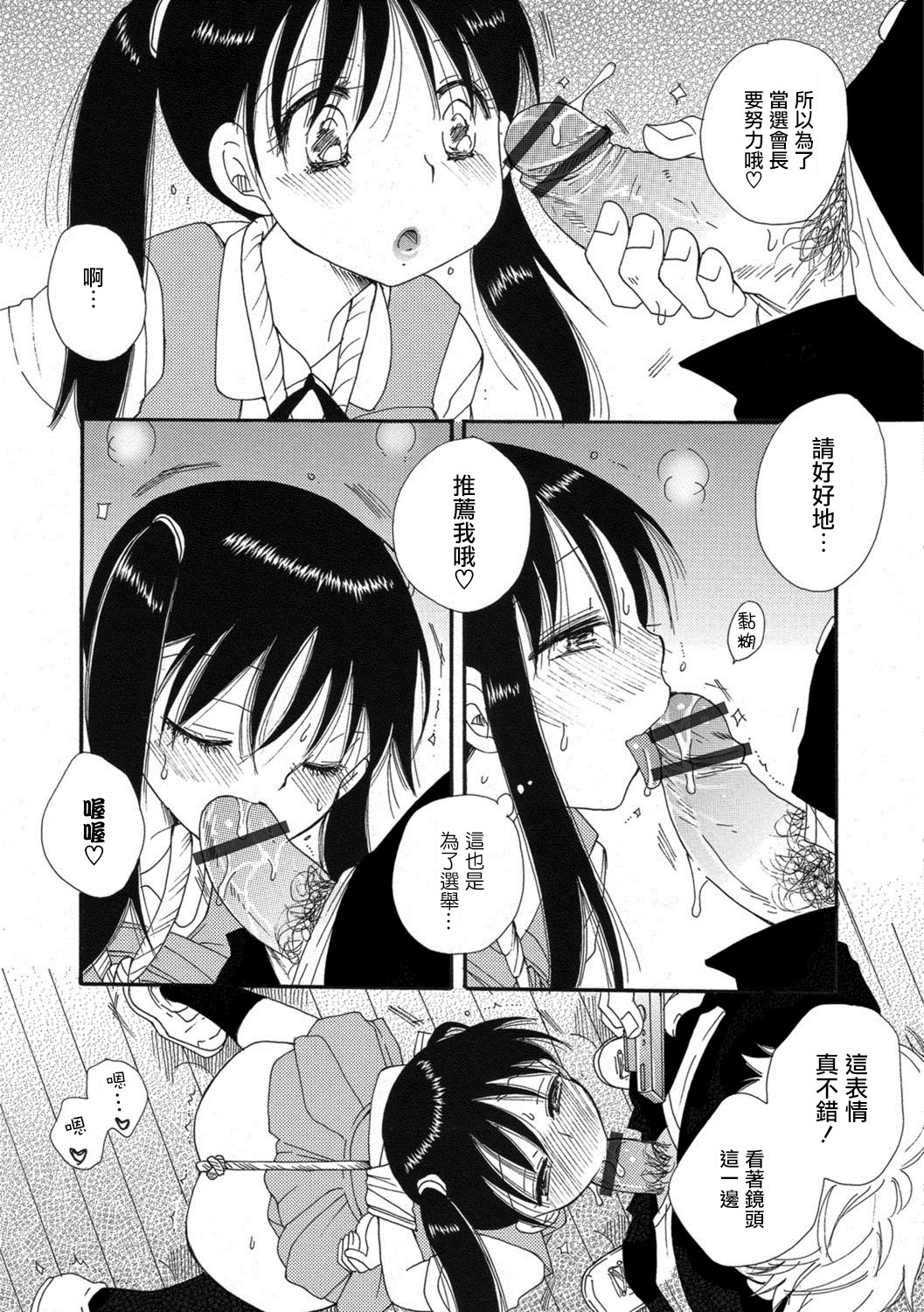 [BENNY’S] Mezase! Seitokaichou (Otokonoko HEAVEN Vol. 39) [Chinese] [瑞树汉化组] [Digital] page 3 full