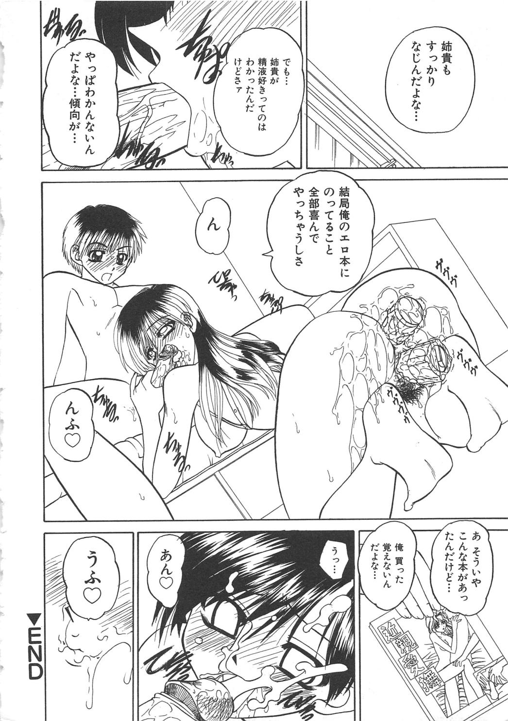 [Anthology] Chi no Tsunagari page 21 full