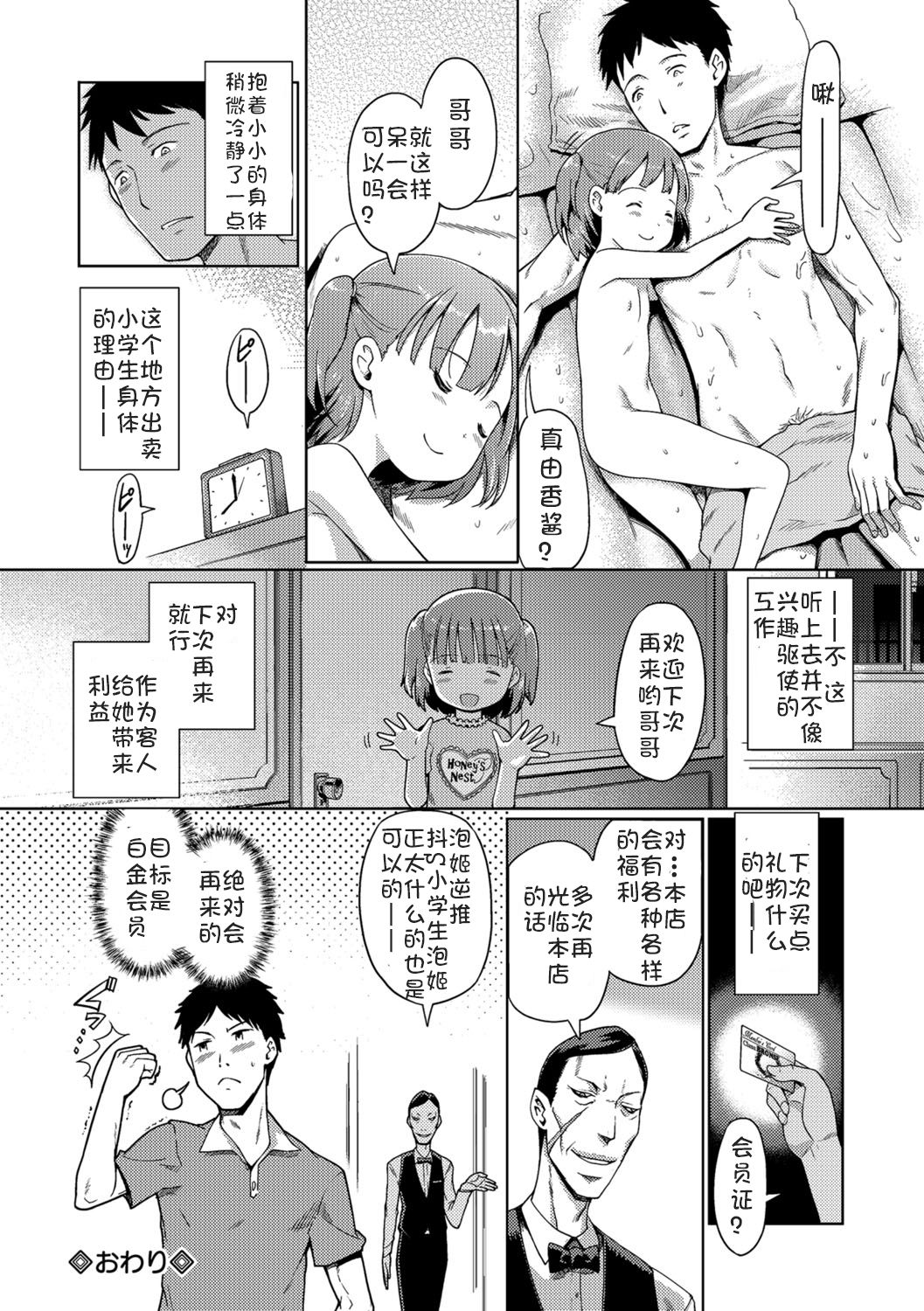 [Kiya Shii] Awa no Ohime-sama #1 (Digital Puni Pedo! Vol. 01) [Chinese] [复习托福之余个人汉化] page 16 full