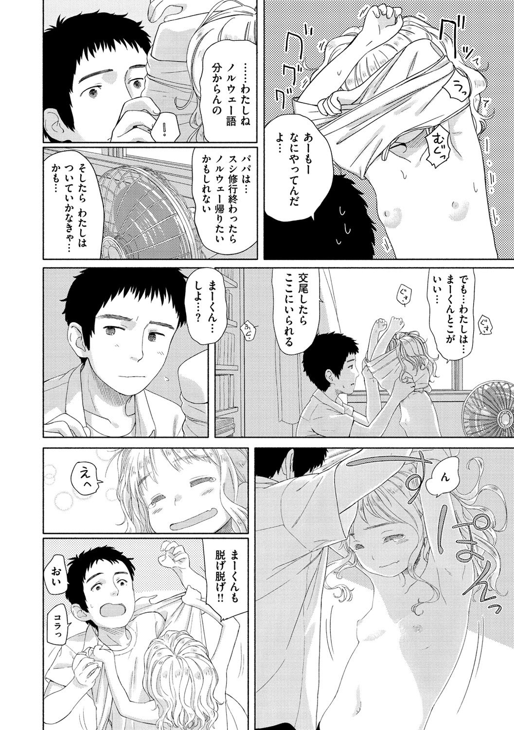 [Aratagawa Nikei] Ohisama wa Mawaru - Flowers bloom all over the world [Digital] page 11 full