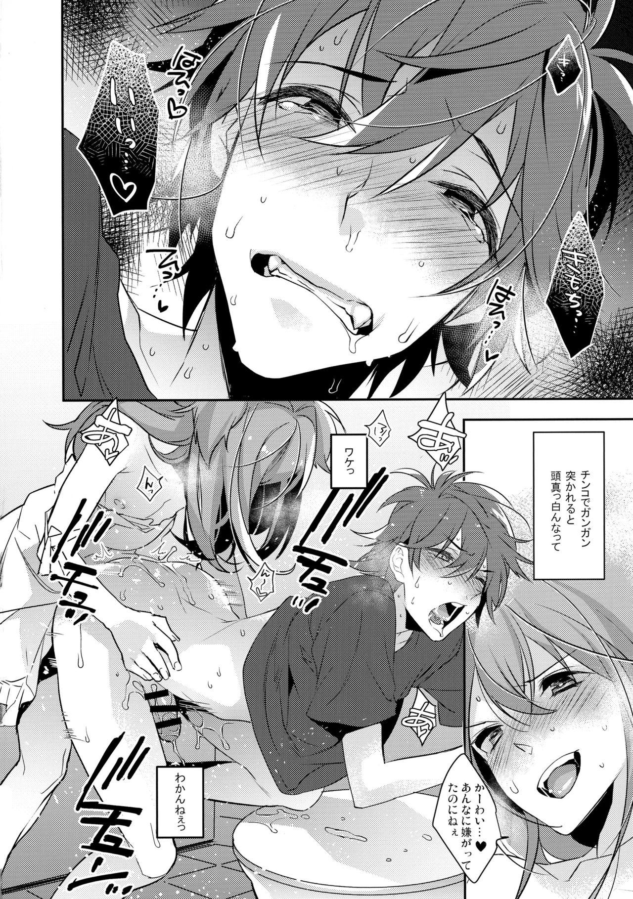 (C90) [Ash wing (Makuro)] Chikan Josou Danshi x Ore!? page 24 full