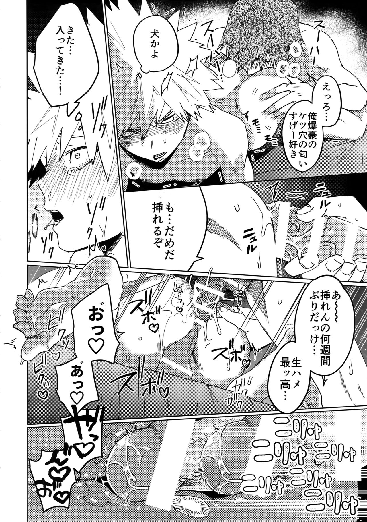 (Douyara Deban no Youda! 12) [SCO.LABO (shoco)] Kimi no Gensou o Miteru (Boku no Hero Academia) page 23 full