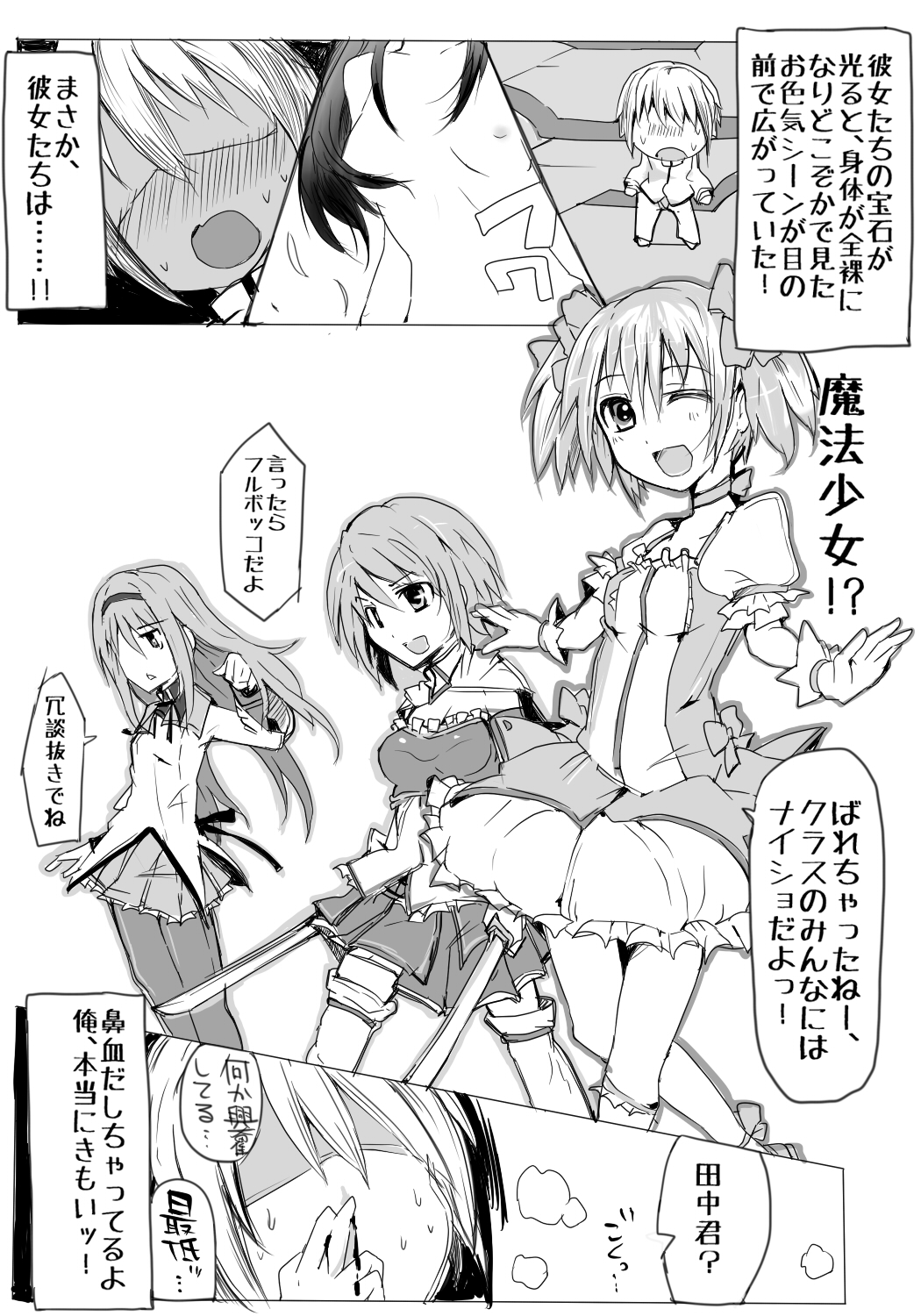 [/￥] 魔法少女まどか☆マギカと田中 (Puella Magi Madoka Magica) page 5 full