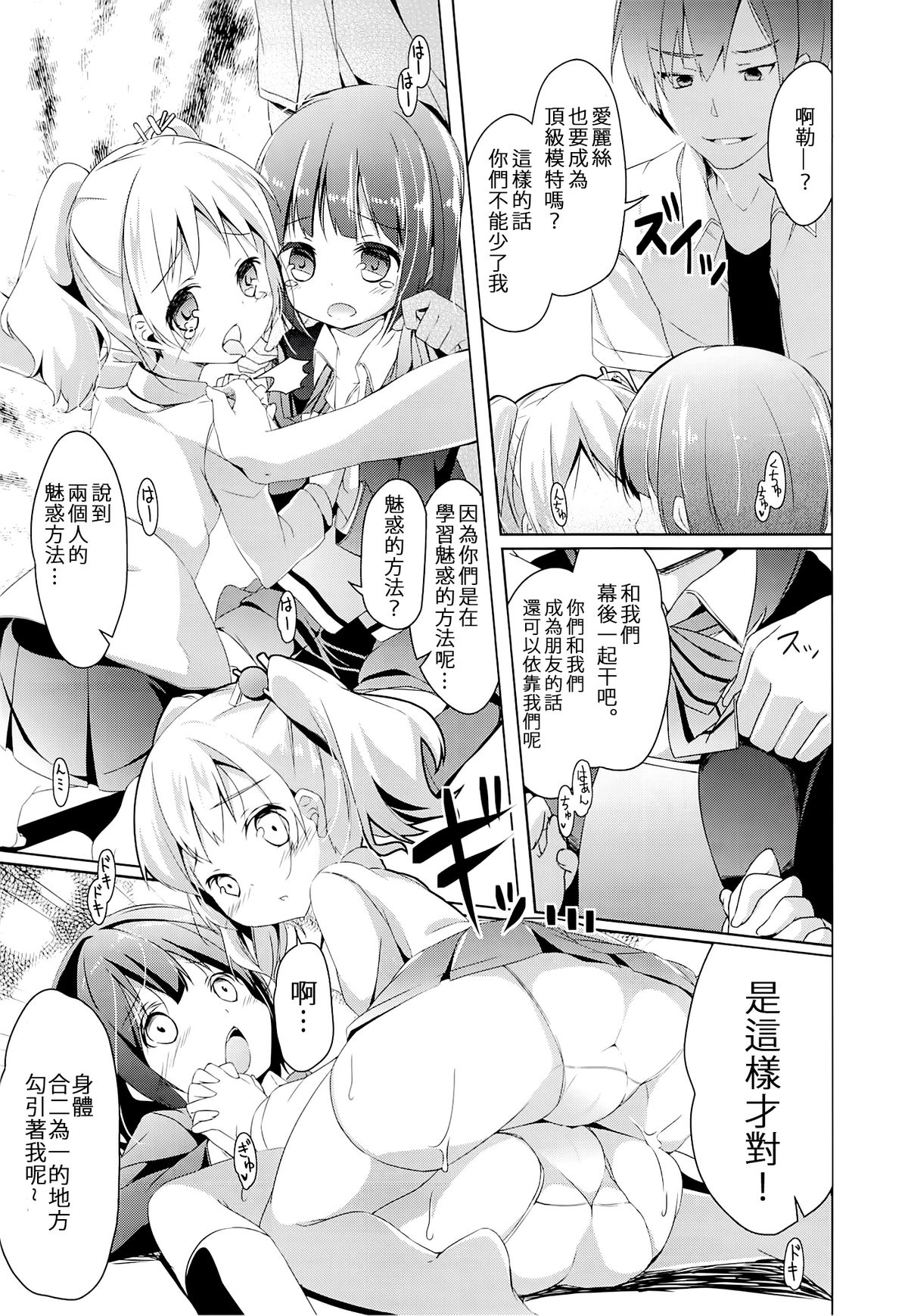(C84) [Kaname (Siina Yuuki)] Amakeshi Mosaic (Kiniro Mosaic) [Chinese] [樱丘汉化组] page 12 full