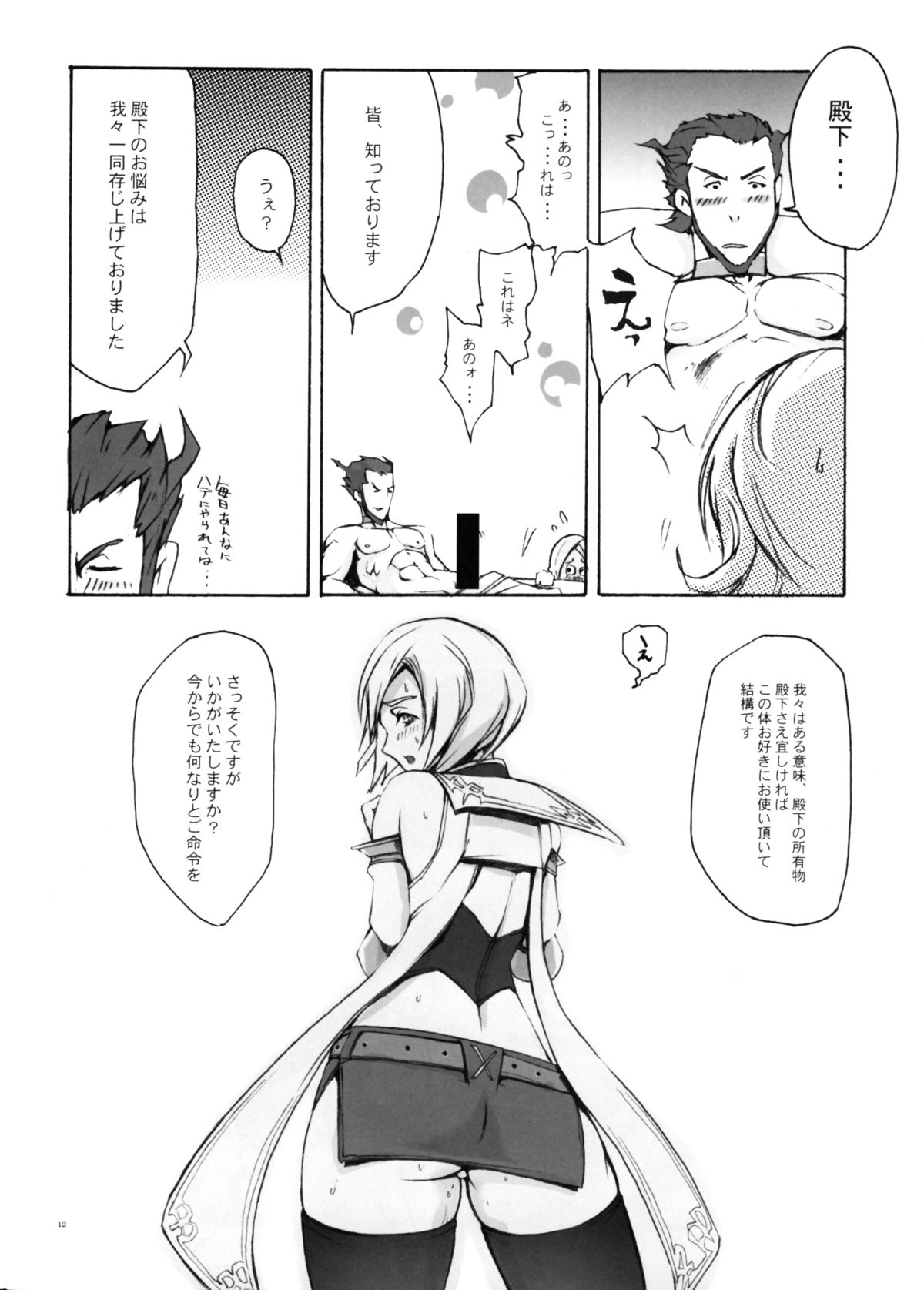 (C70) [YA-ZY (Yunioshi)] MFS (Final Fantasy XII) page 12 full