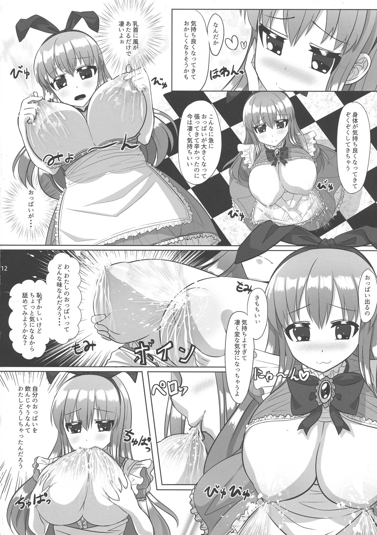 (COMITIA124) [Oppai Renmei Kantai (YOM)] Fushigi na Kuni no Kyonyuu no Alice page 12 full