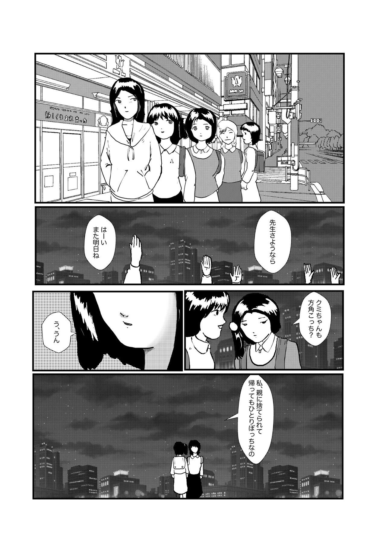 [某坊主] 野糞をプロデュース page 38 full