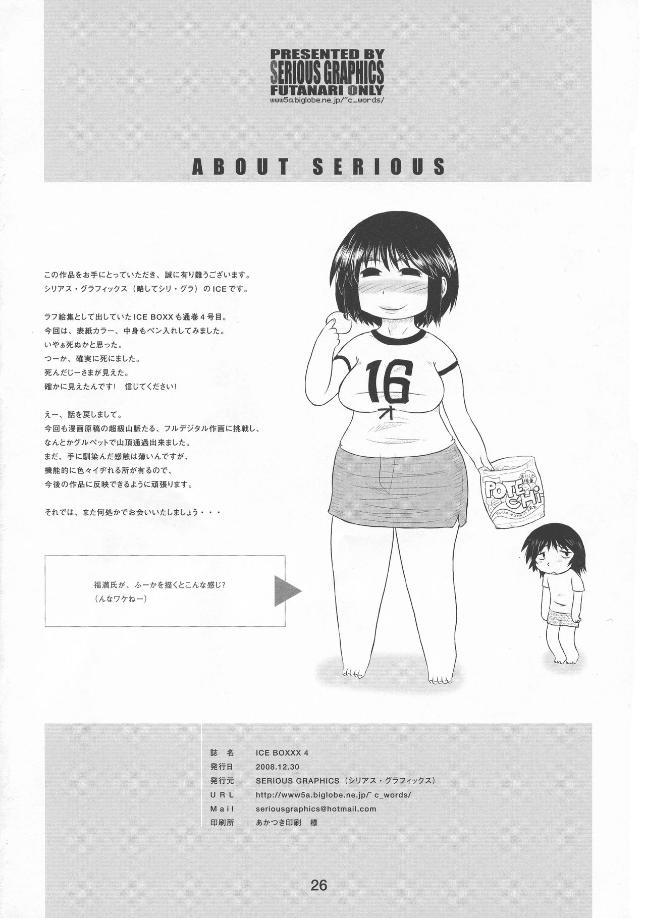 (C75) [SERIOUS GRAPHICS (ICE)] ICE BOXXX 4 (Yotsubato!) page 25 full