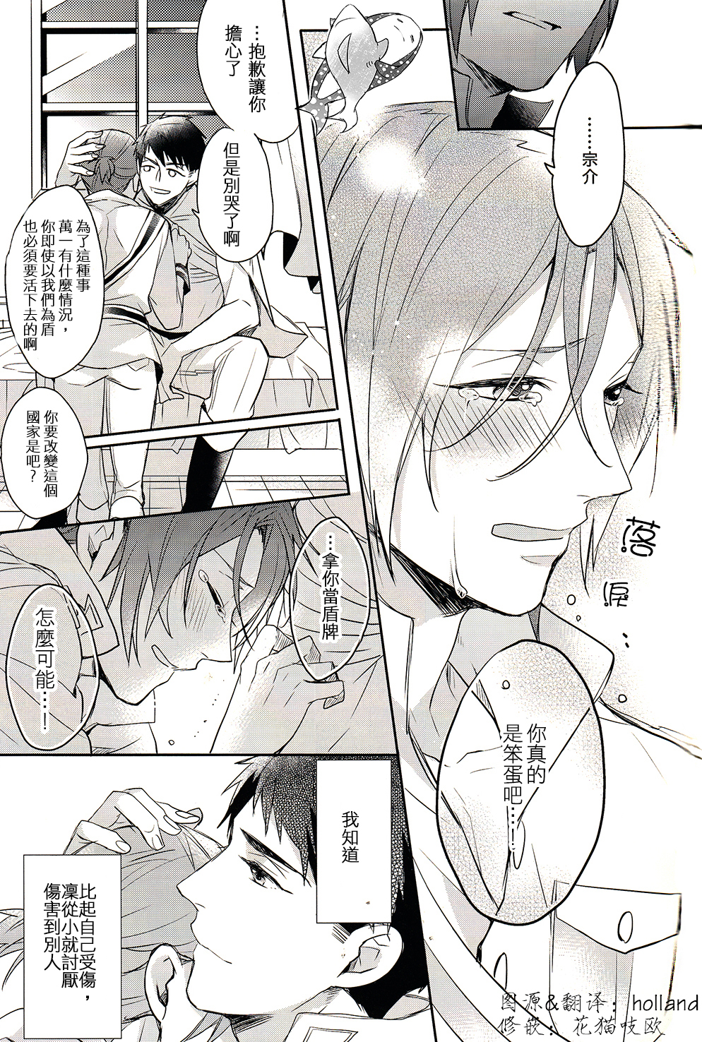 (SPARK9) [Honetukiniku (Sebone)] I swear (Free!) [Chinese] page 24 full