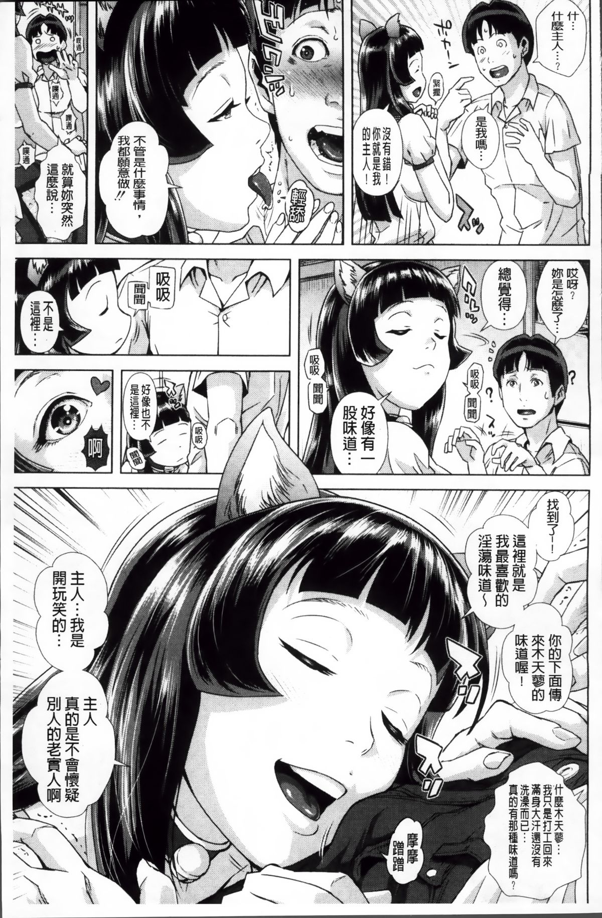 [Oobanburumai] Die in seen [Chinese] page 17 full