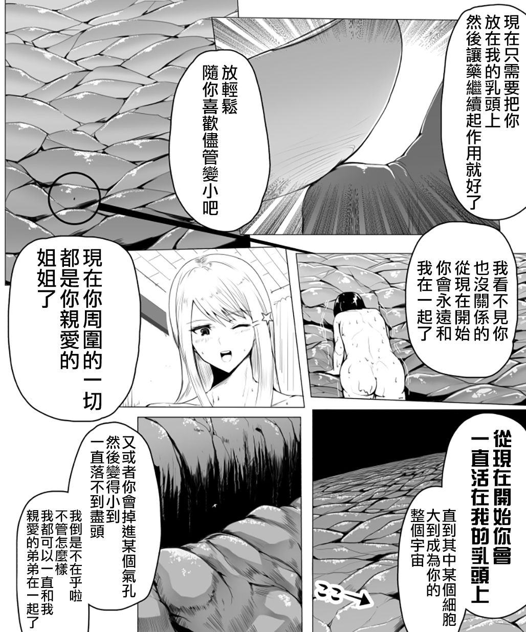 [soryuu] Kisude noroio kakerarete [Chinese] [沒有漢化] page 30 full
