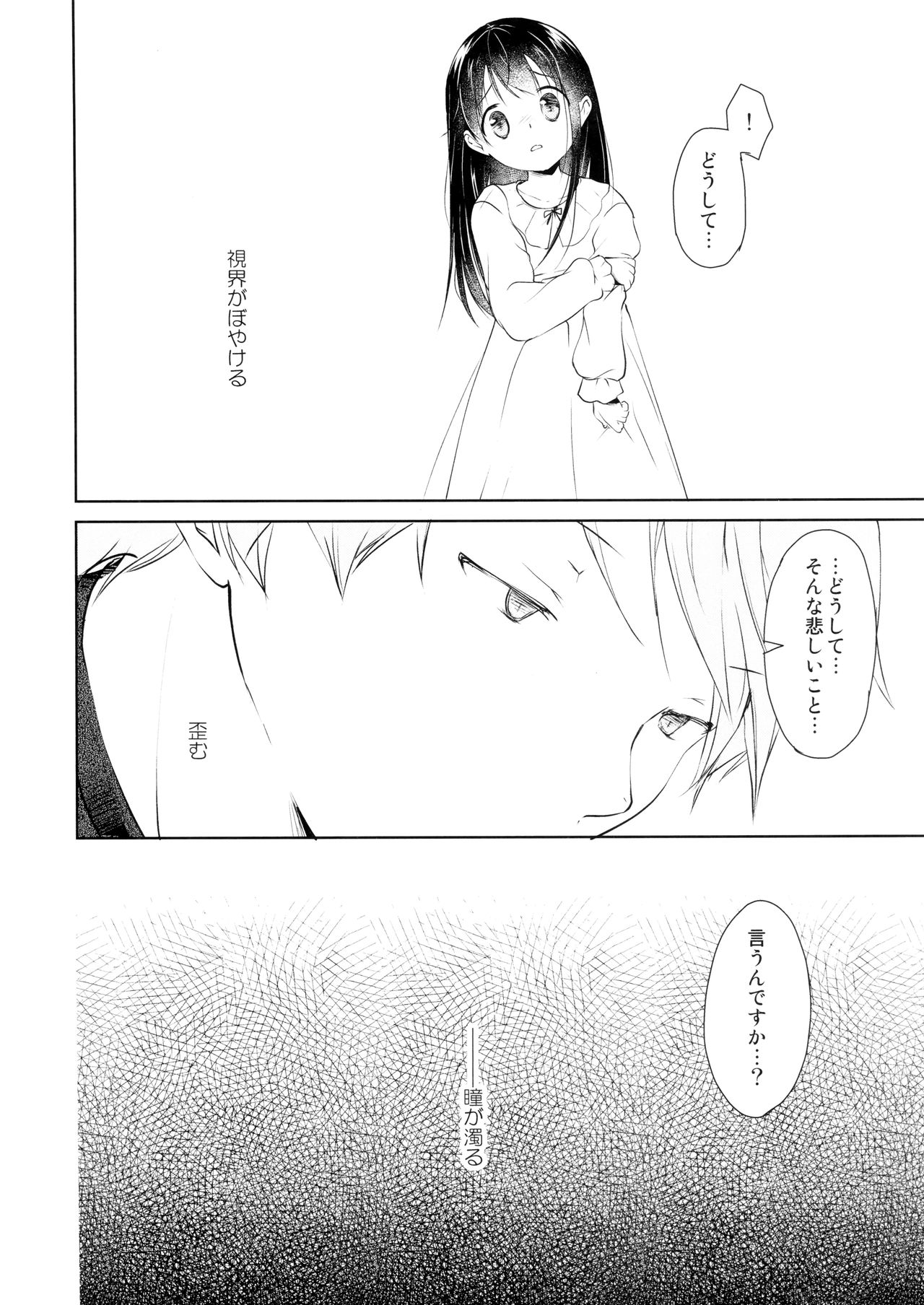 (C94) [ELRIZ (Yamada Konayuki)] Hikage no Futari -Zenpen- page 37 full