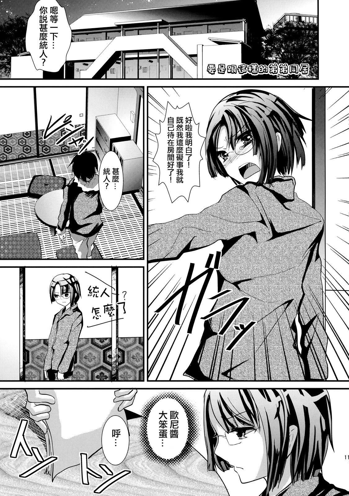 (Shota Scratch 14) [Cannabis (Shimaji)] Konna Otouto to Kurashitara [Chinese] [龍之力漢化] page 11 full