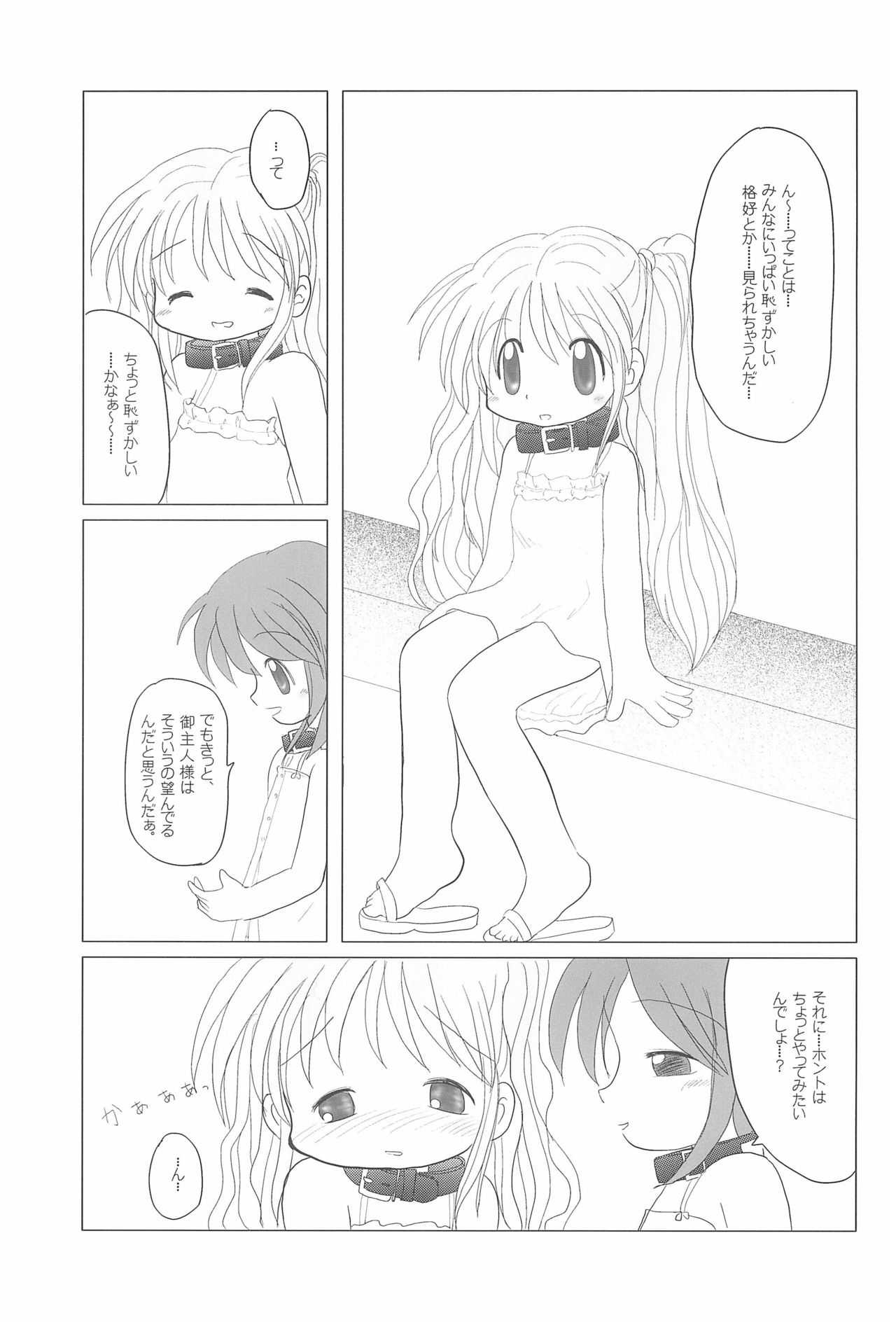 (C68) [Arthur Tamago (Asatama)] LET's STROLL! ~Osanpo Shimasho~ page 9 full