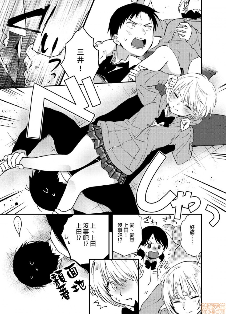 [Natsuki] Yureru Locker JK Iri!? | 搖搖置物櫃內有JK!? 2 [Chinese] page 10 full