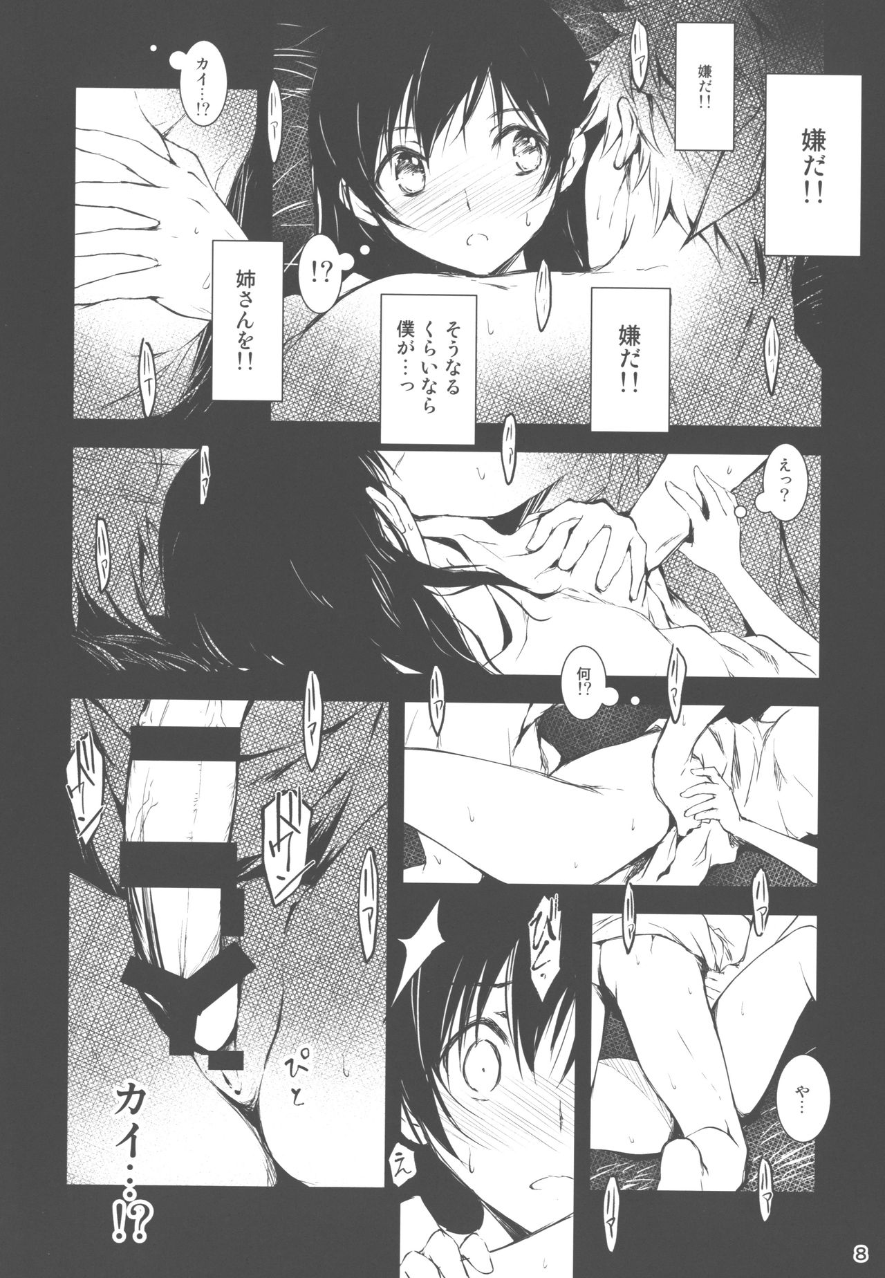 (C93) [Kikurage-ya (Kikurage)] Kimi to Futari, Ori no Sekai de page 8 full