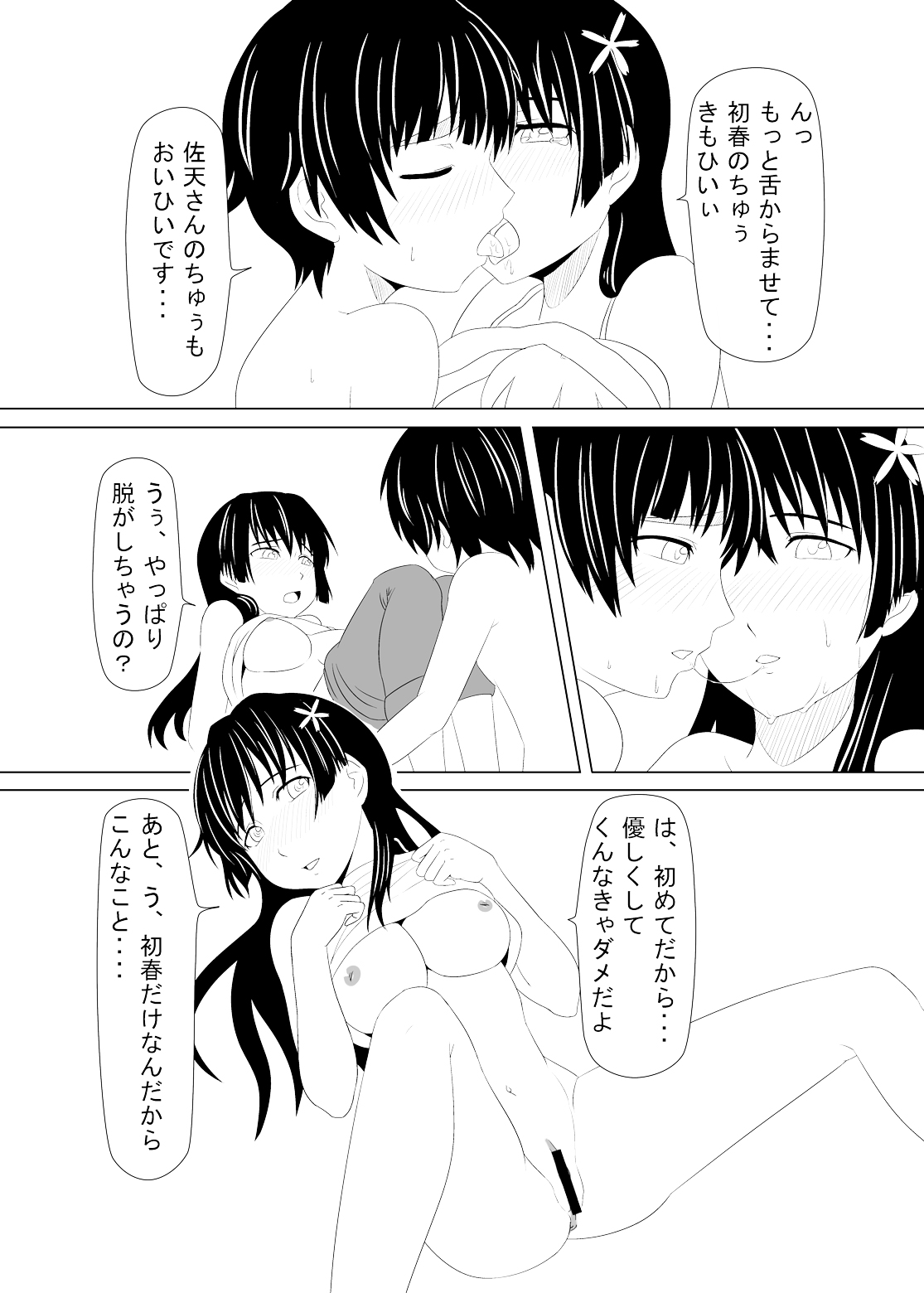 (C78) [Okiraku Scribbling (Akino Nagaame)] Toaru Fuuki iin no Manabi Yori (Toaru Kagaku no Railgun) page 23 full