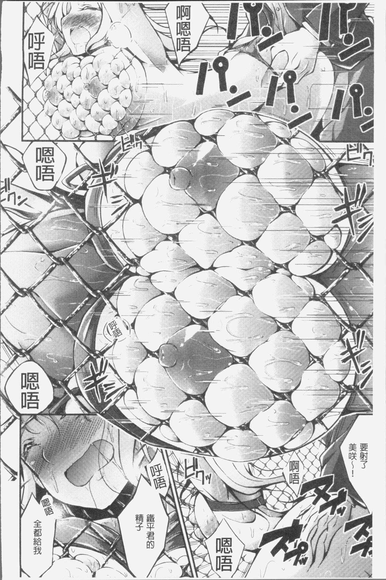 [Oden70] Innyuu Mucchiri Press [Chinese] page 96 full