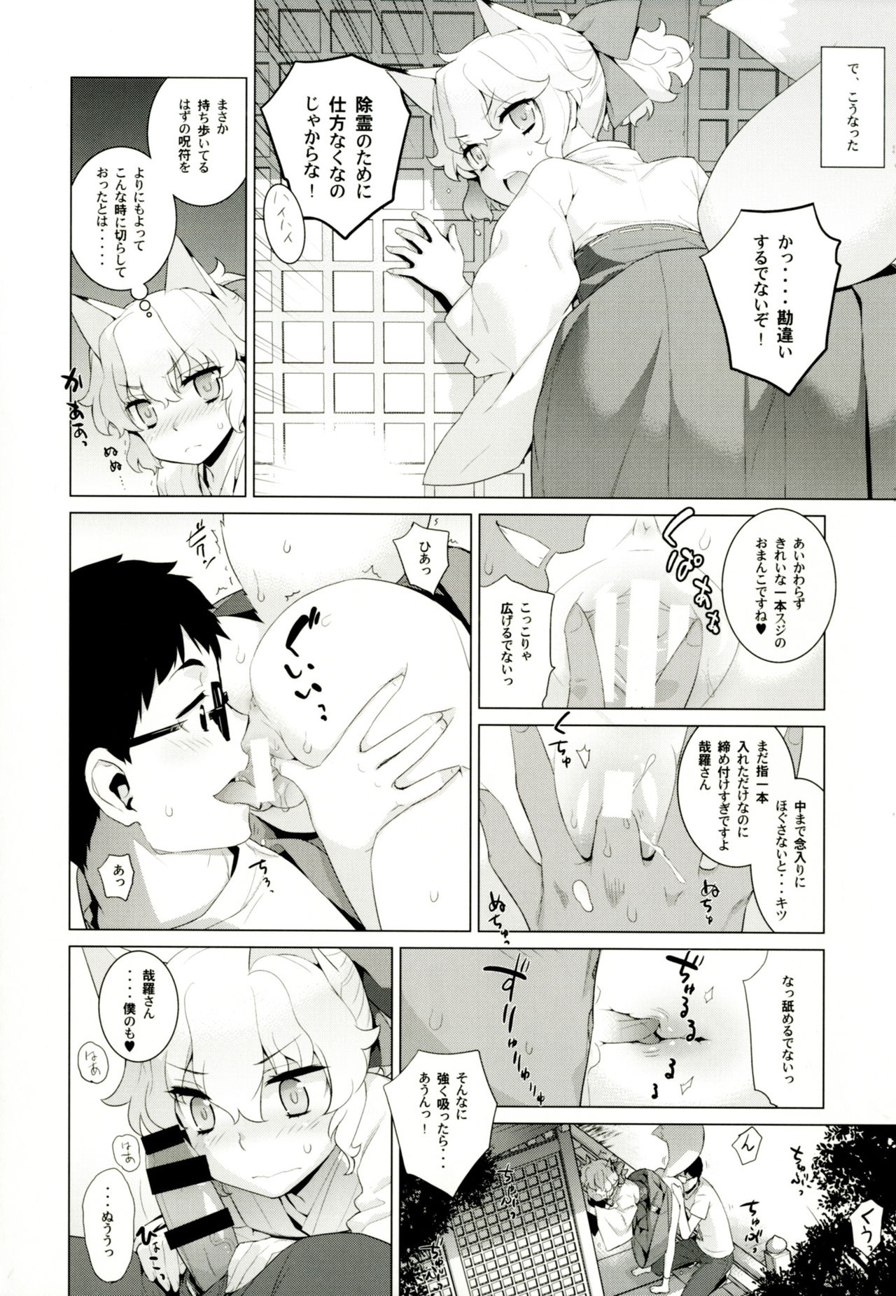 (C92) [Yaya Hinata-ya (Yaya Hinata)] Kanara-sama no Nichijou Juu (Tonari no Miko-san wa Minna Warau) page 7 full