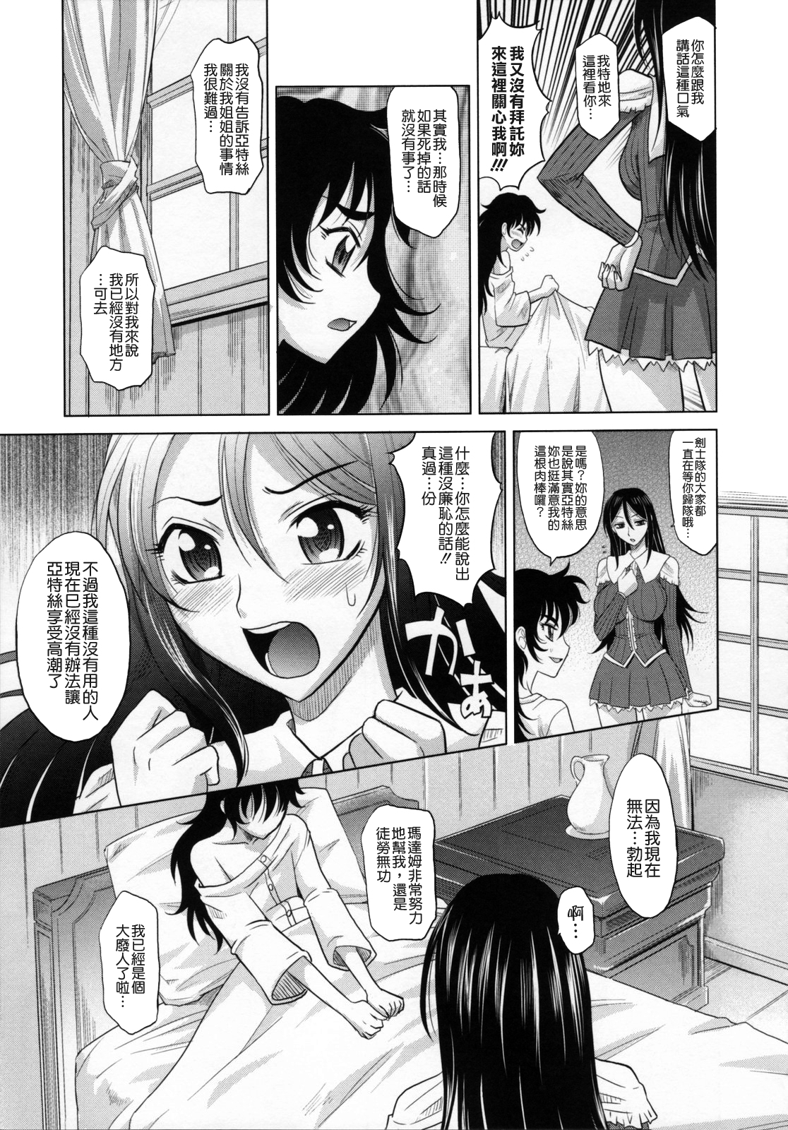 [Takaoka Motofumi] Rapiere [Chinese] [貪狼閣] page 197 full