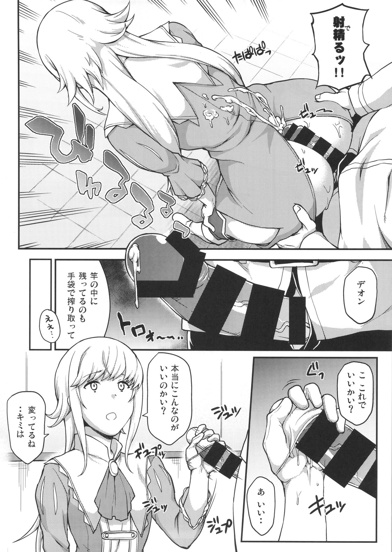 (C92) [STANKY (yozo)] FGO! Sukebebako (Fate/Grand Order) page 6 full