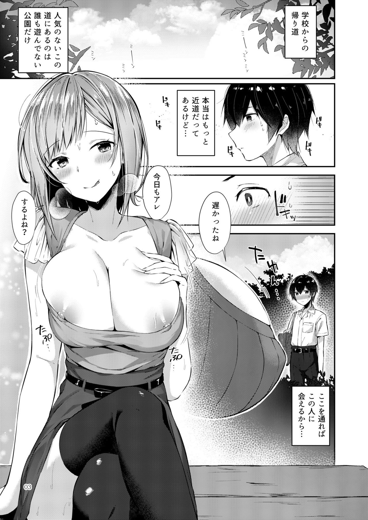 [Umi no Sachi (Suihei Sen)] Amatoro Oppai [Digital] page 2 full