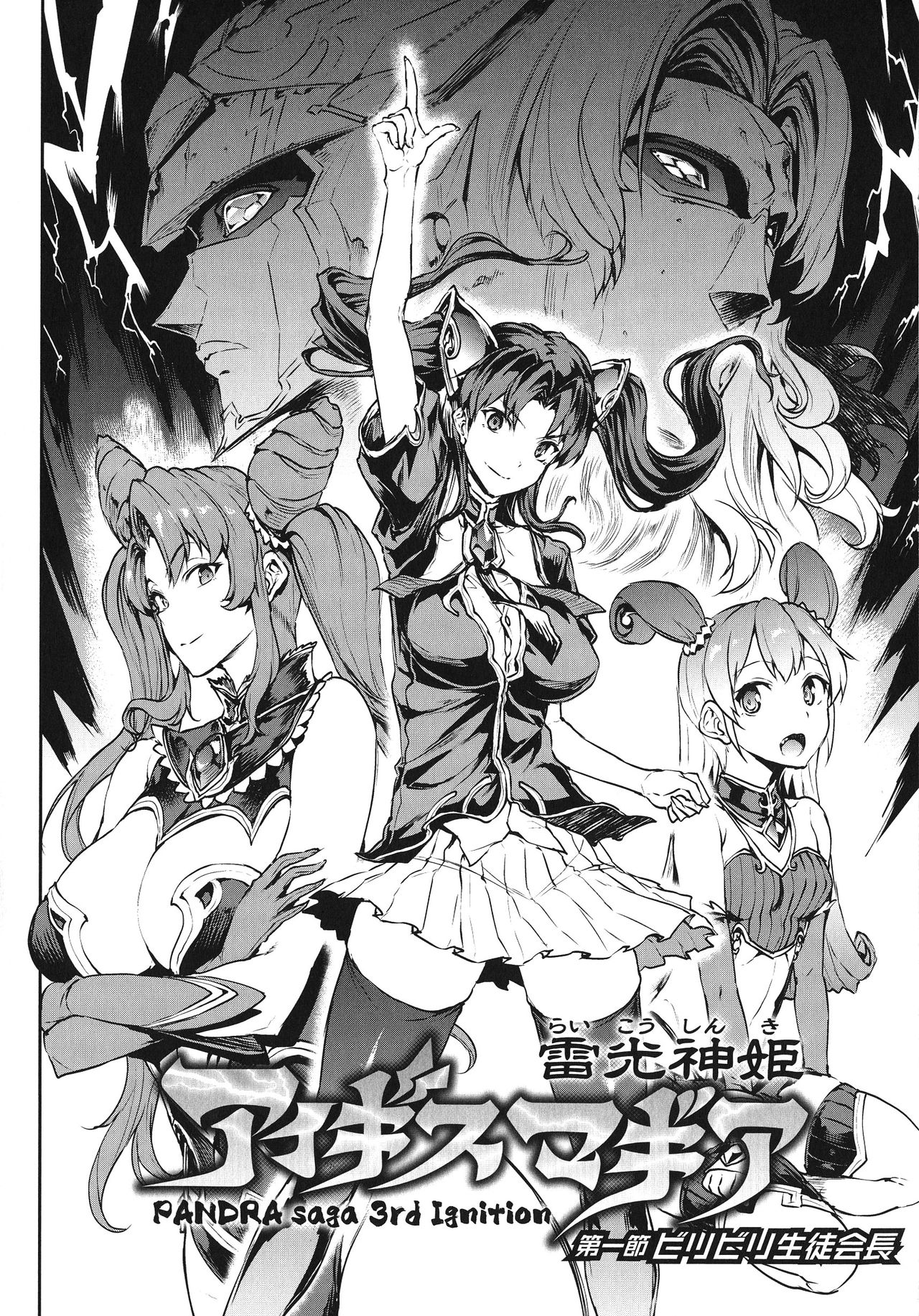 [Erect Sawaru] Raikou Shinki Igis Magia -PANDRA saga 3rd ignition- Ch. 1-6 [English] [CGrascal] page 10 full