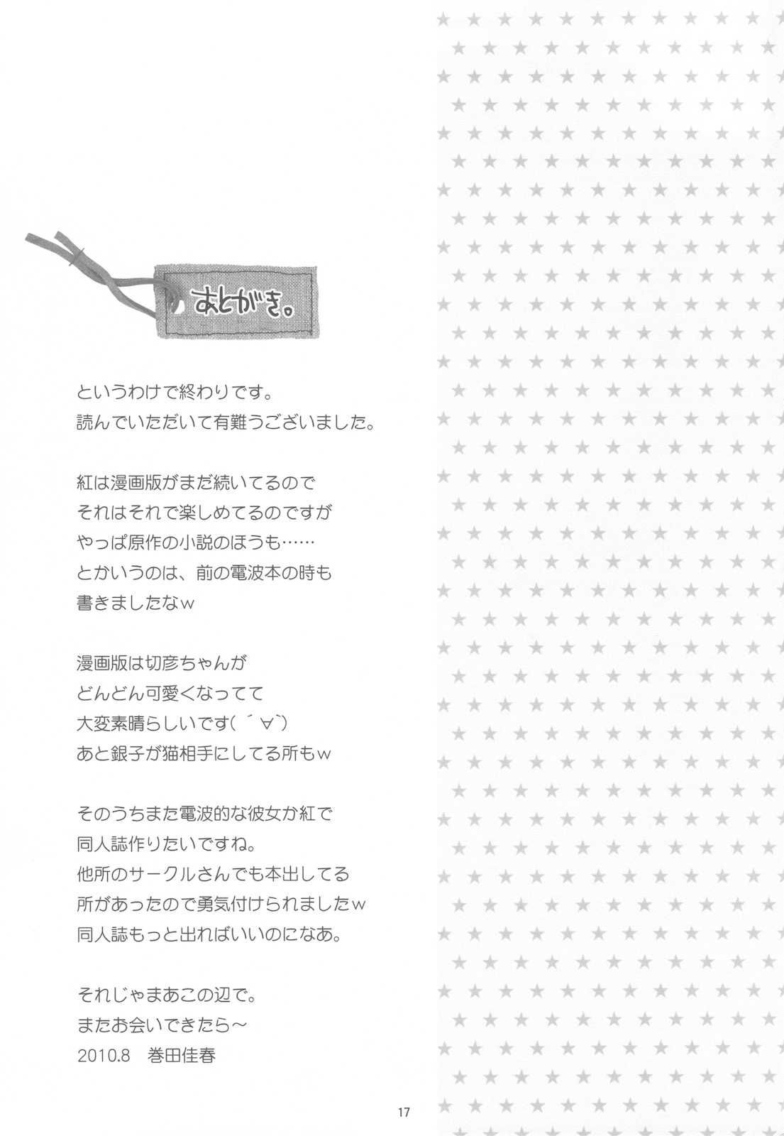 (C78) [Hachiouji Kaipan Totsugeki Kiheitai (Makita Yoshiharu)] Razorblade Romance (Kure-nai) page 17 full