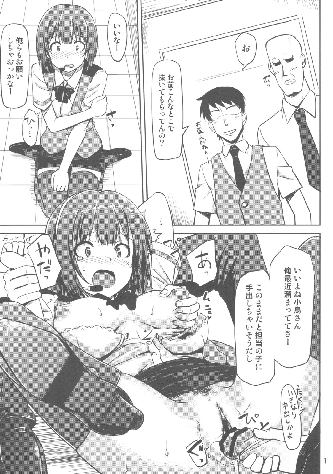 (C78) [Jenoa Cake (Takayaki)] OFFICE IDOL Kotori-san (THE iDOLM@STER) page 11 full