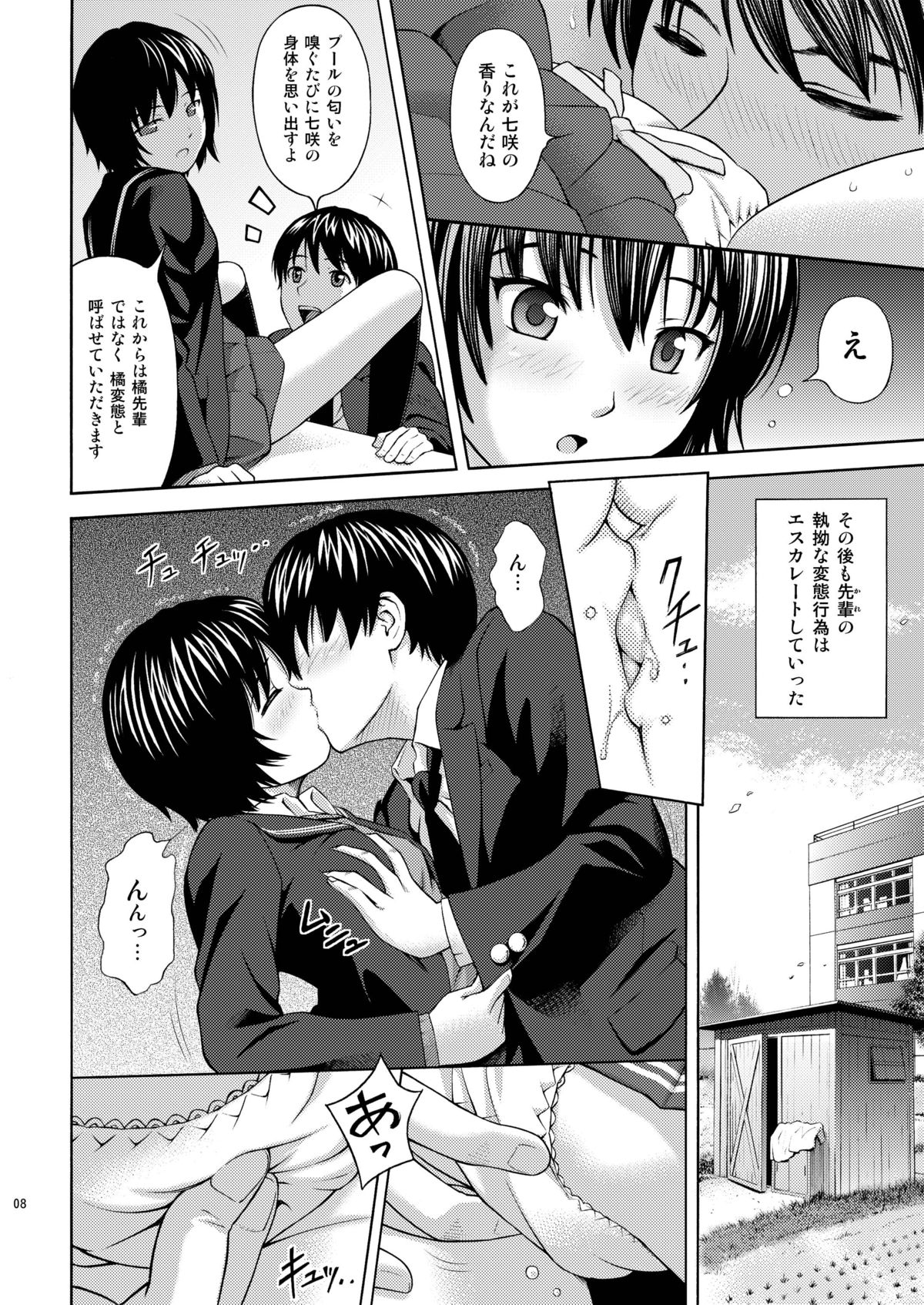 [PRETTY☆MAIDS (Itou Hiromine)] Nanasaki Flavor (Amagami) [Digital] page 7 full