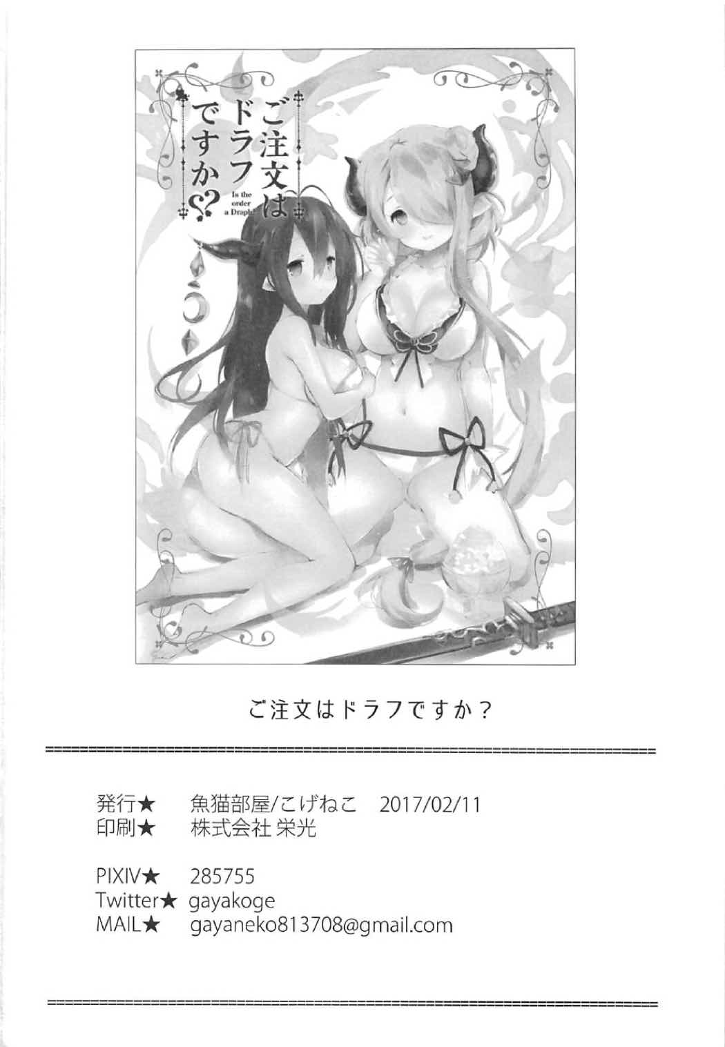 [Sakananekobeya (Koge neko)] Gochuumon wa Draph desu ka? - Is the order a Draph? (Granblue Fantasy) page 20 full