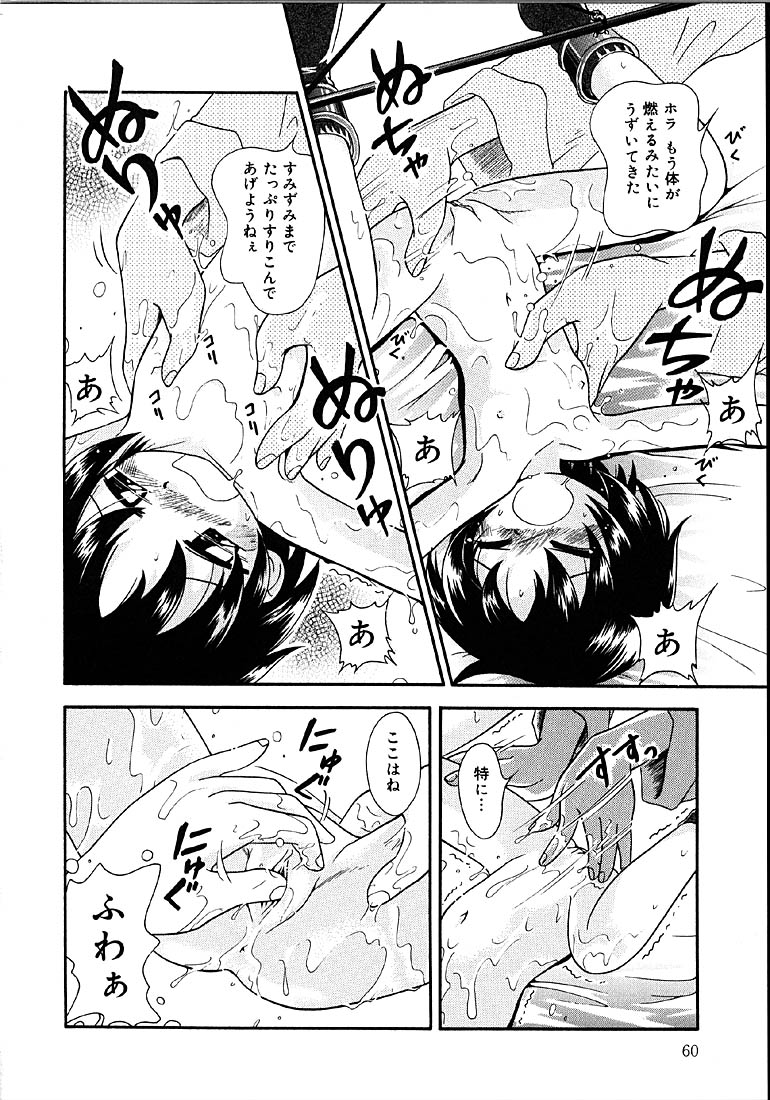 [Hoshino Fuuta] Himitsu no Sasayaki page 61 full