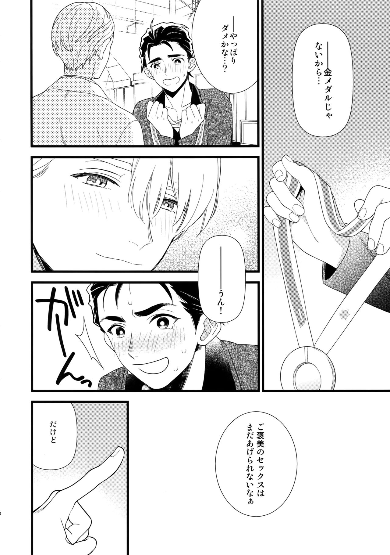 (Hyousou Strast 8)  [KURETEN (Takuma)] Yurilog (Yuri!!! on ICE) page 18 full