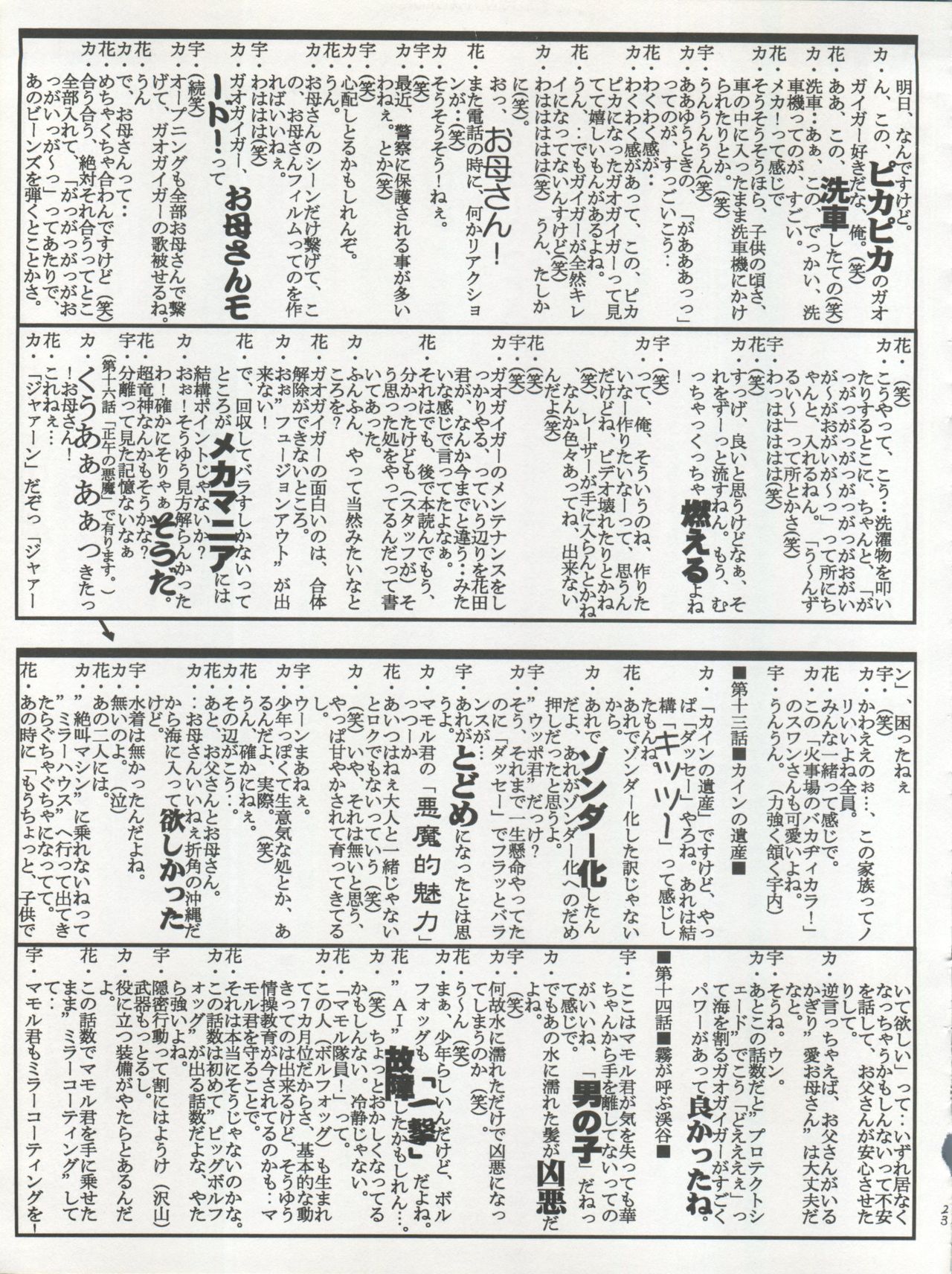(CR22) [Shounen Yuuichirou, TIMTIM Machine (Kazuma G-Version, Kuwabatake Kajuen)] Arakawa Orbit Base (GaoGaiGar) page 23 full